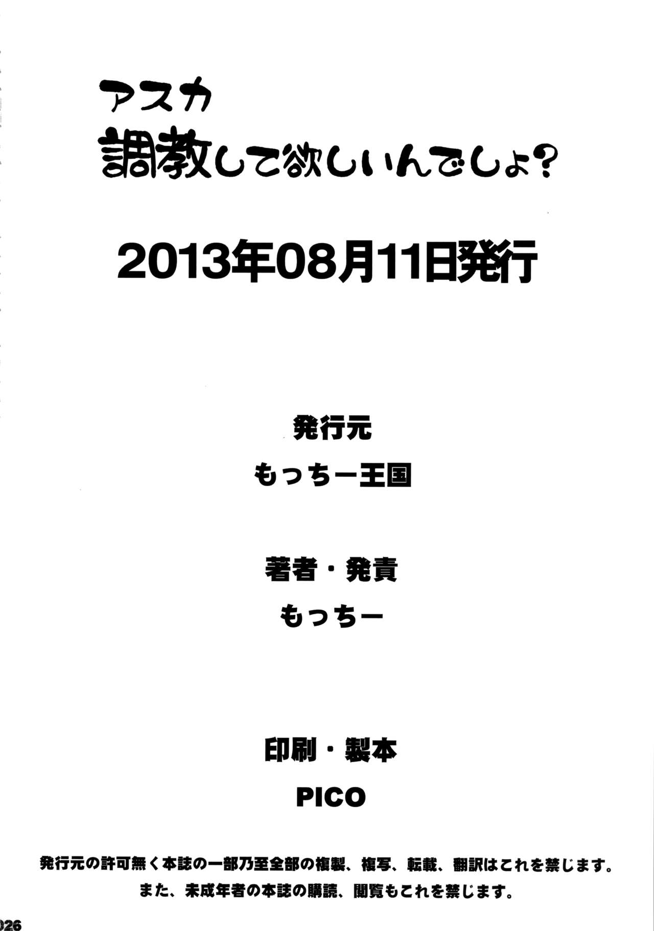 (C84) [もっちー王国 (もっちー)] アスカ調教して欲しいんでしょ? (新世紀エヴァンゲリオン) [中国翻訳]