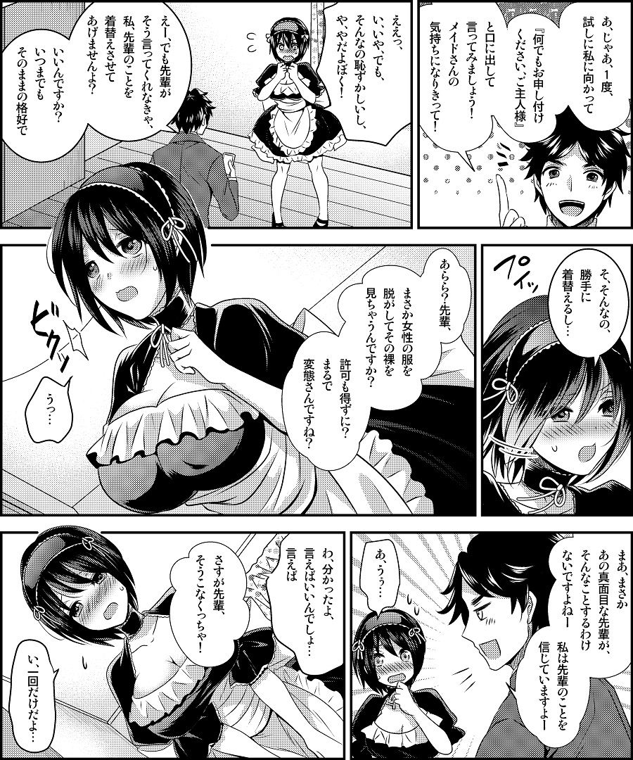 [あむぁいおかし製作所 (松園)] コスチューム天国 ～職場の後輩と入れ替わって着せ替え人形にされるぼく～