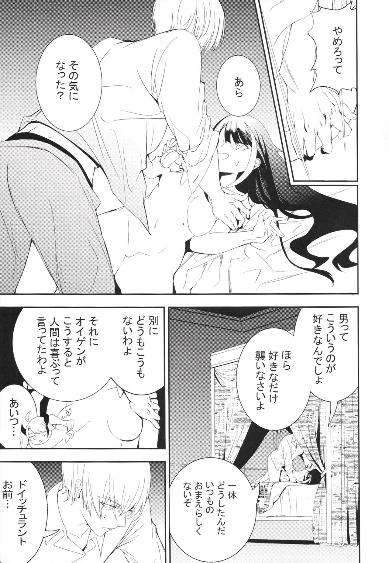 [ロールズ舎 (たけあき学)] メモリーランドスケープ (アズールレーン)