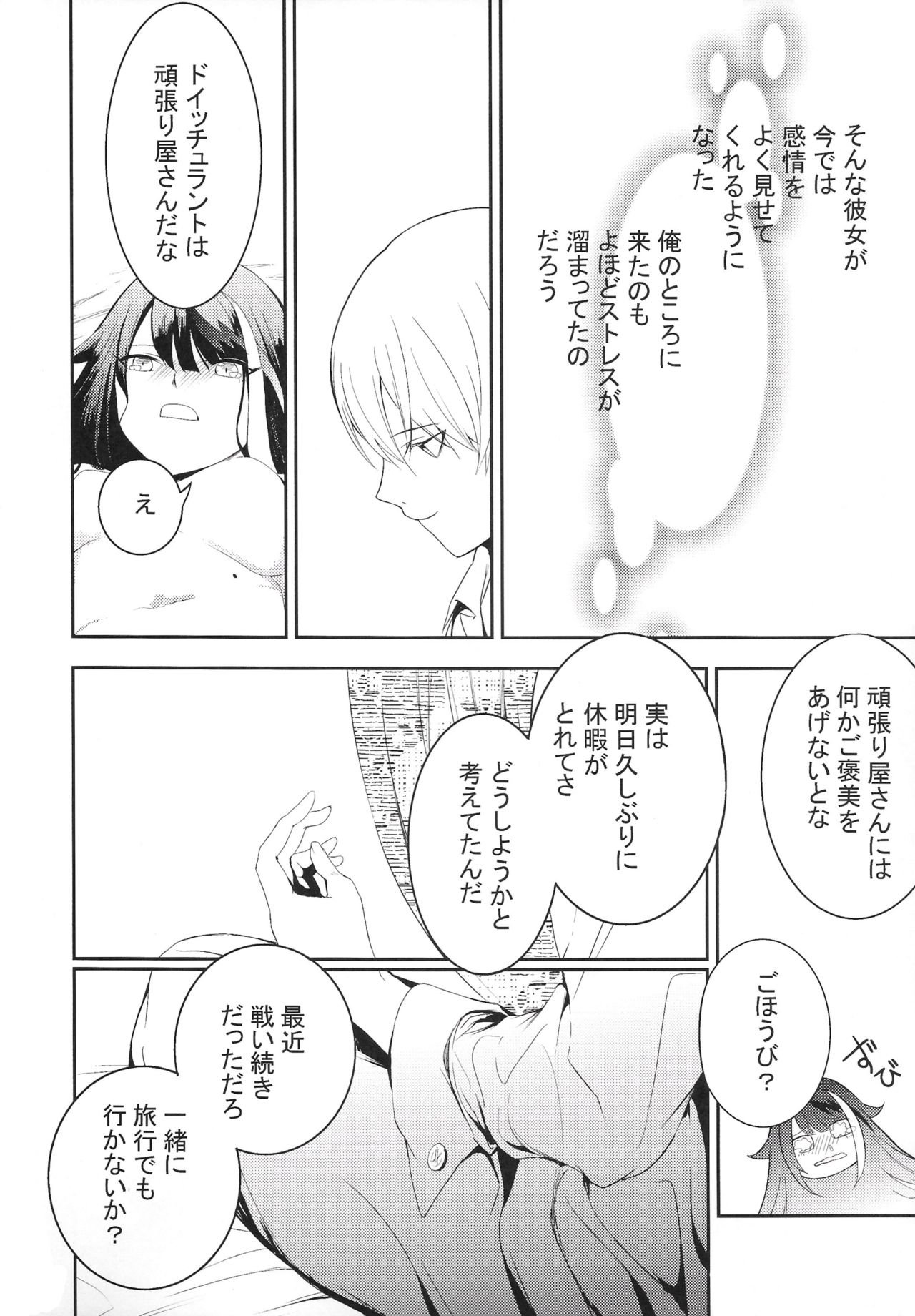 [ロールズ舎 (たけあき学)] メモリーランドスケープ (アズールレーン)