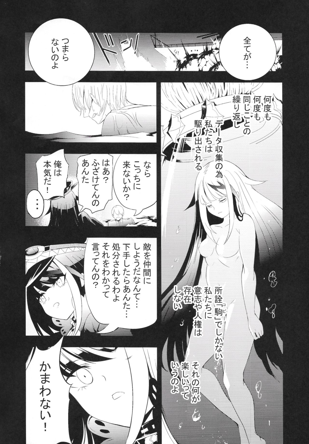 [ロールズ舎 (たけあき学)] メモリーランドスケープ (アズールレーン)