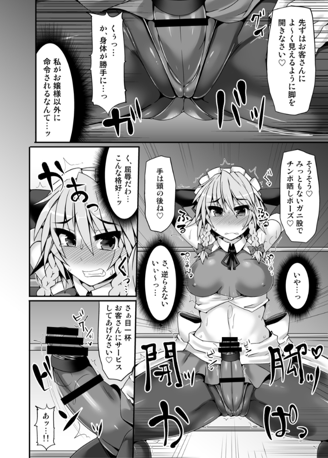 [Stapspats (翡翠石)] 幻想郷フタナリチンポレスリング5 咲夜VSさとり (東方Project) [DL版]