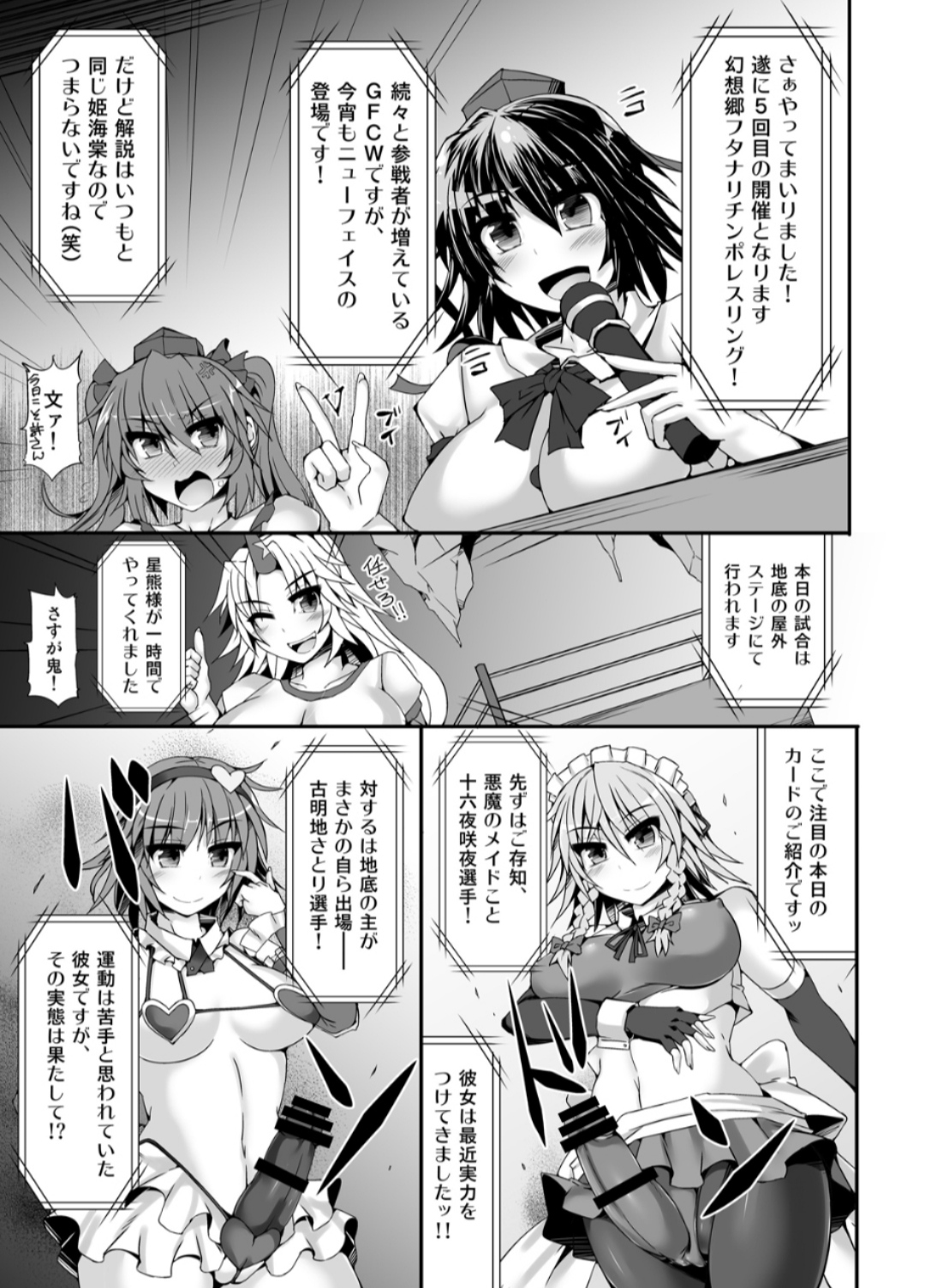 [Stapspats (翡翠石)] 幻想郷フタナリチンポレスリング5 咲夜VSさとり (東方Project) [DL版]