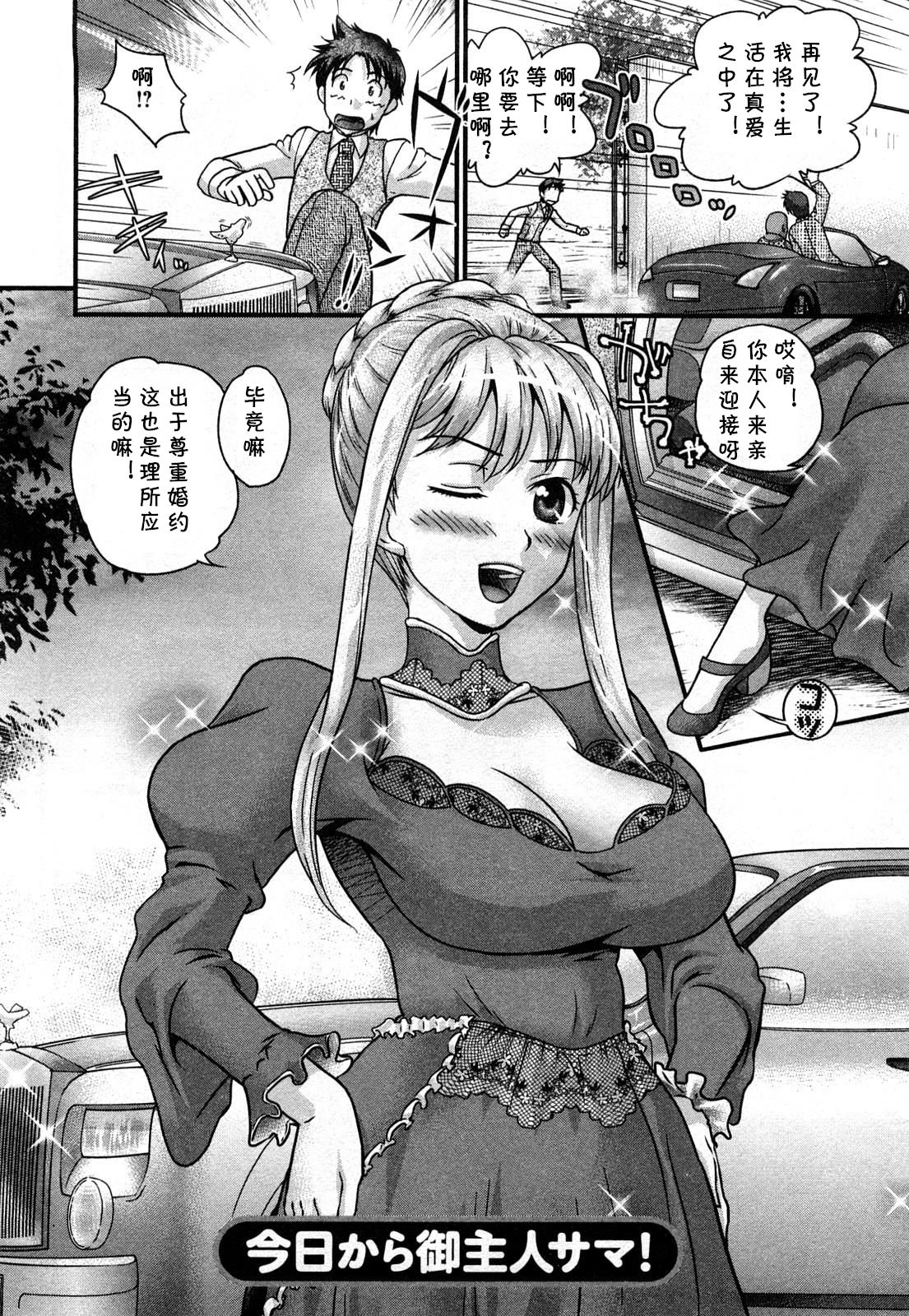 [コア助] 今日から御主人サマ! (おとなのこ) [中国翻訳]