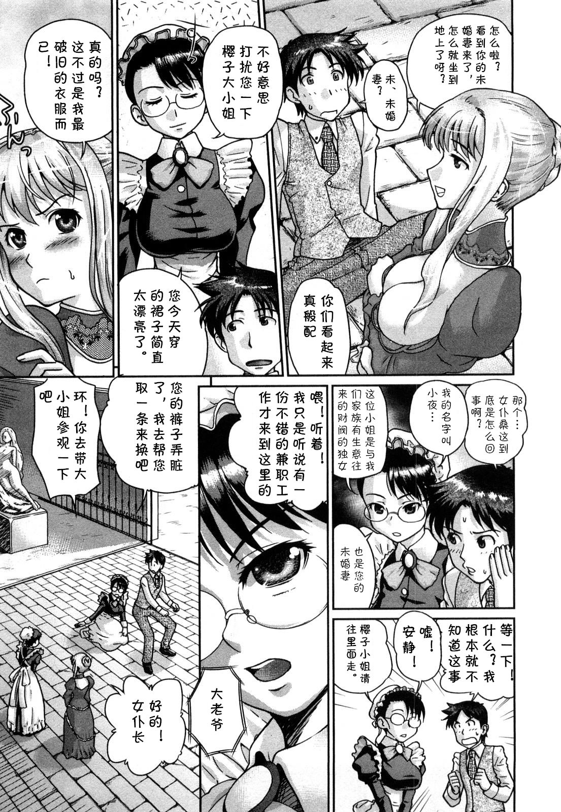[コア助] 今日から御主人サマ! (おとなのこ) [中国翻訳]