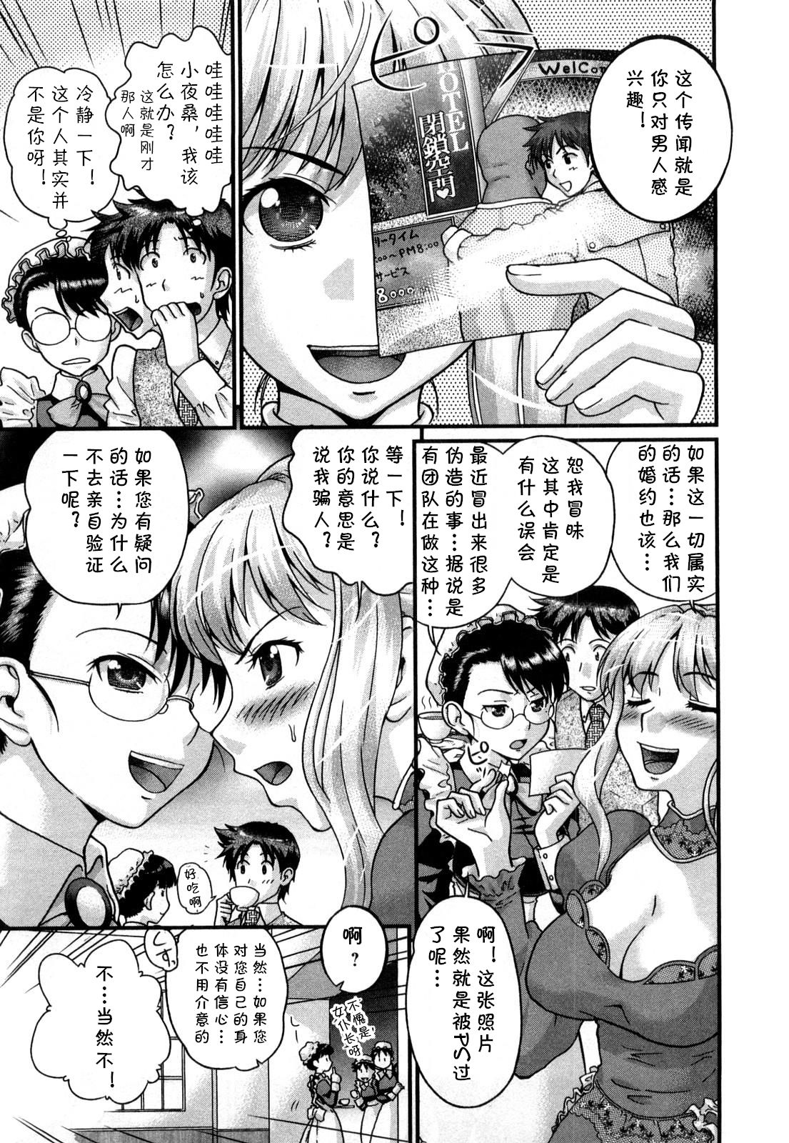[コア助] 今日から御主人サマ! (おとなのこ) [中国翻訳]