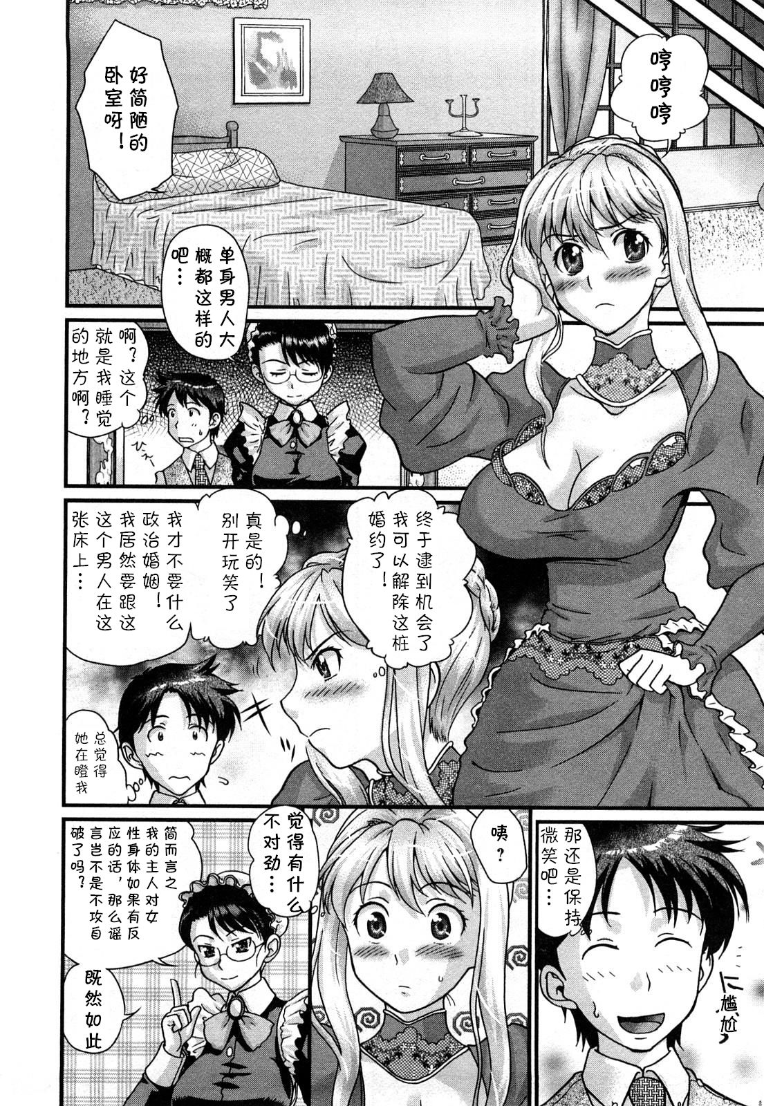 [コア助] 今日から御主人サマ! (おとなのこ) [中国翻訳]