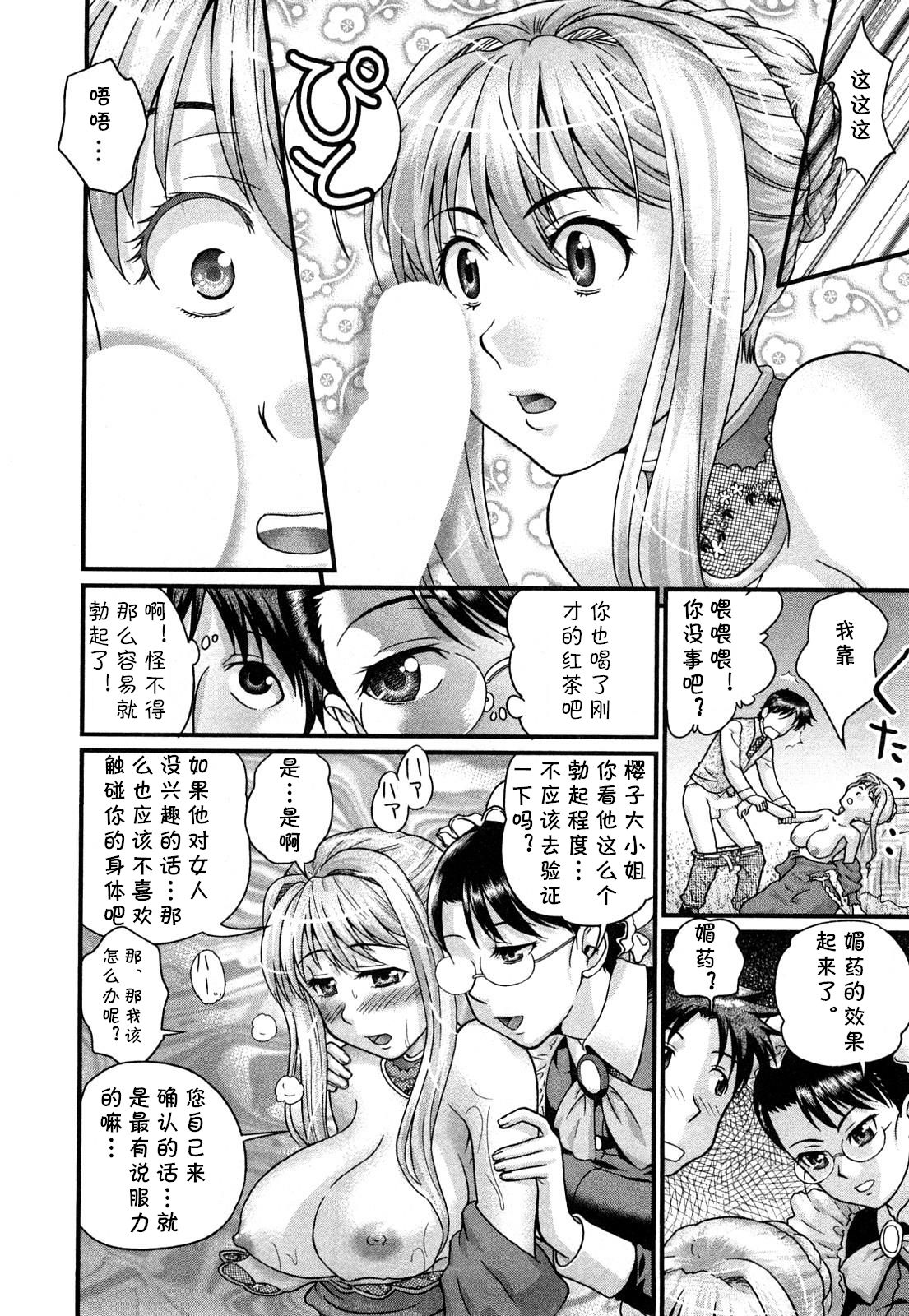 [コア助] 今日から御主人サマ! (おとなのこ) [中国翻訳]