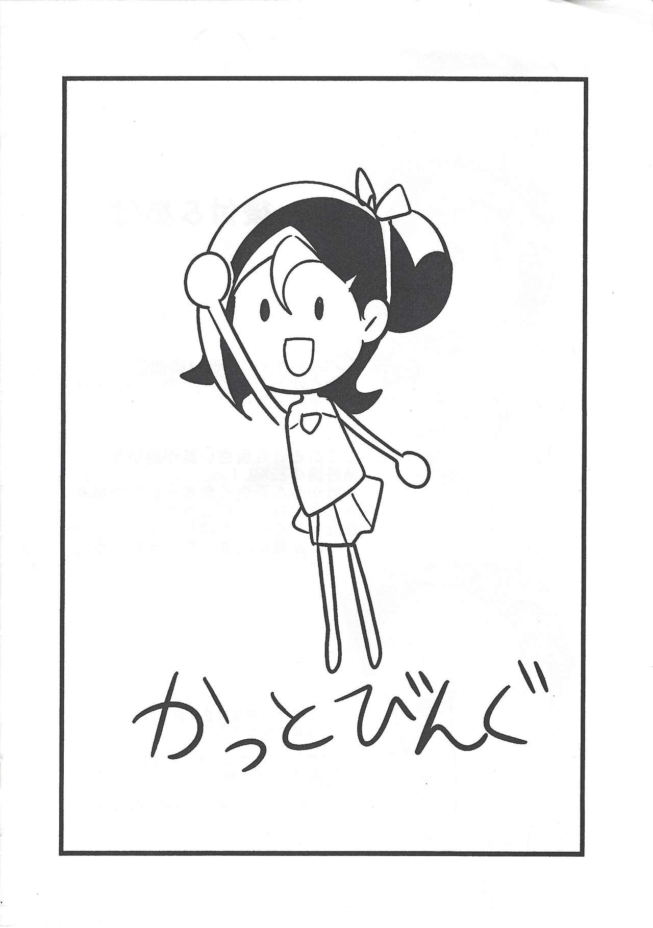 (ぷにケット23) [フニフニラボ (たまごろー)] 遊戯王ZEXAL小鳥ちゃん本(仮) (遊☆戯☆王ZEXAL)