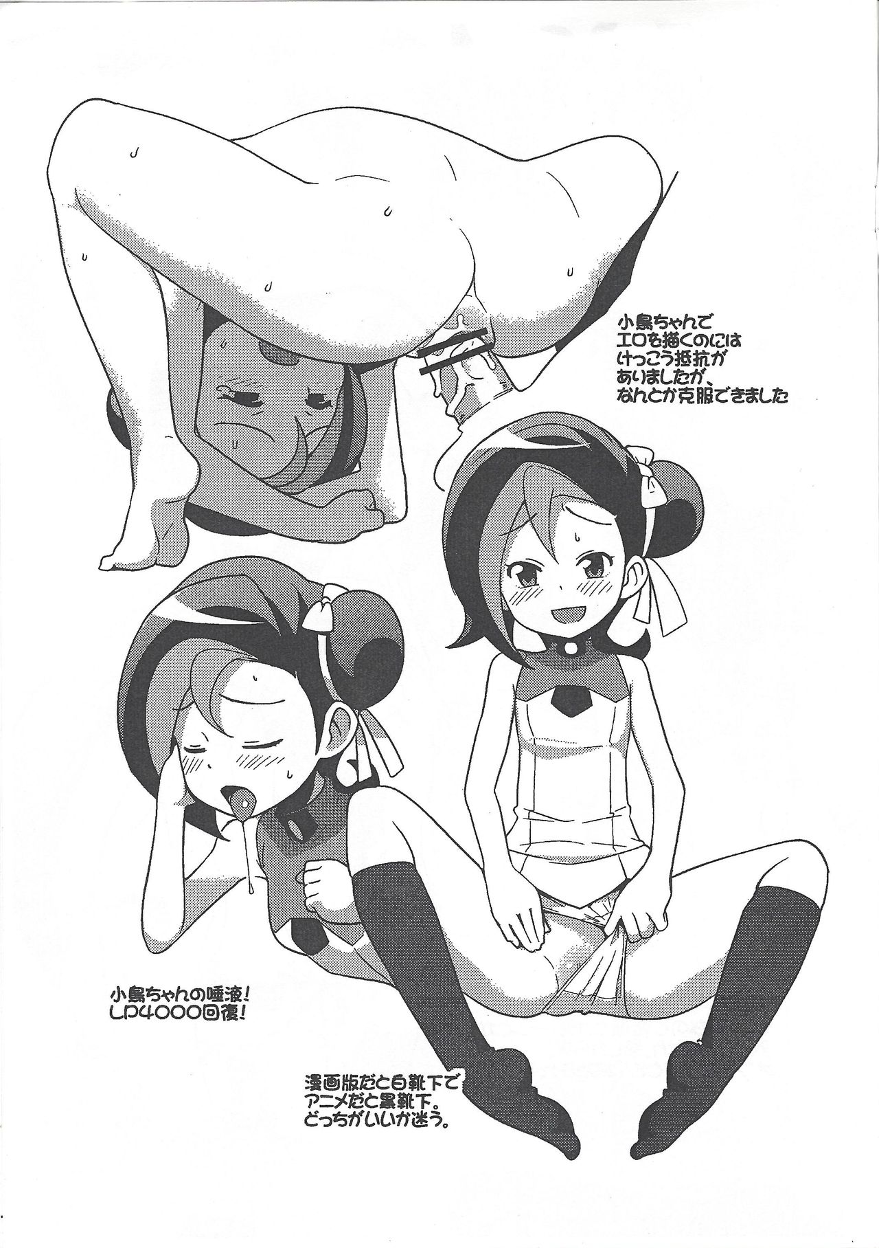 (ぷにケット23) [フニフニラボ (たまごろー)] 遊戯王ZEXAL小鳥ちゃん本(仮) (遊☆戯☆王ZEXAL)