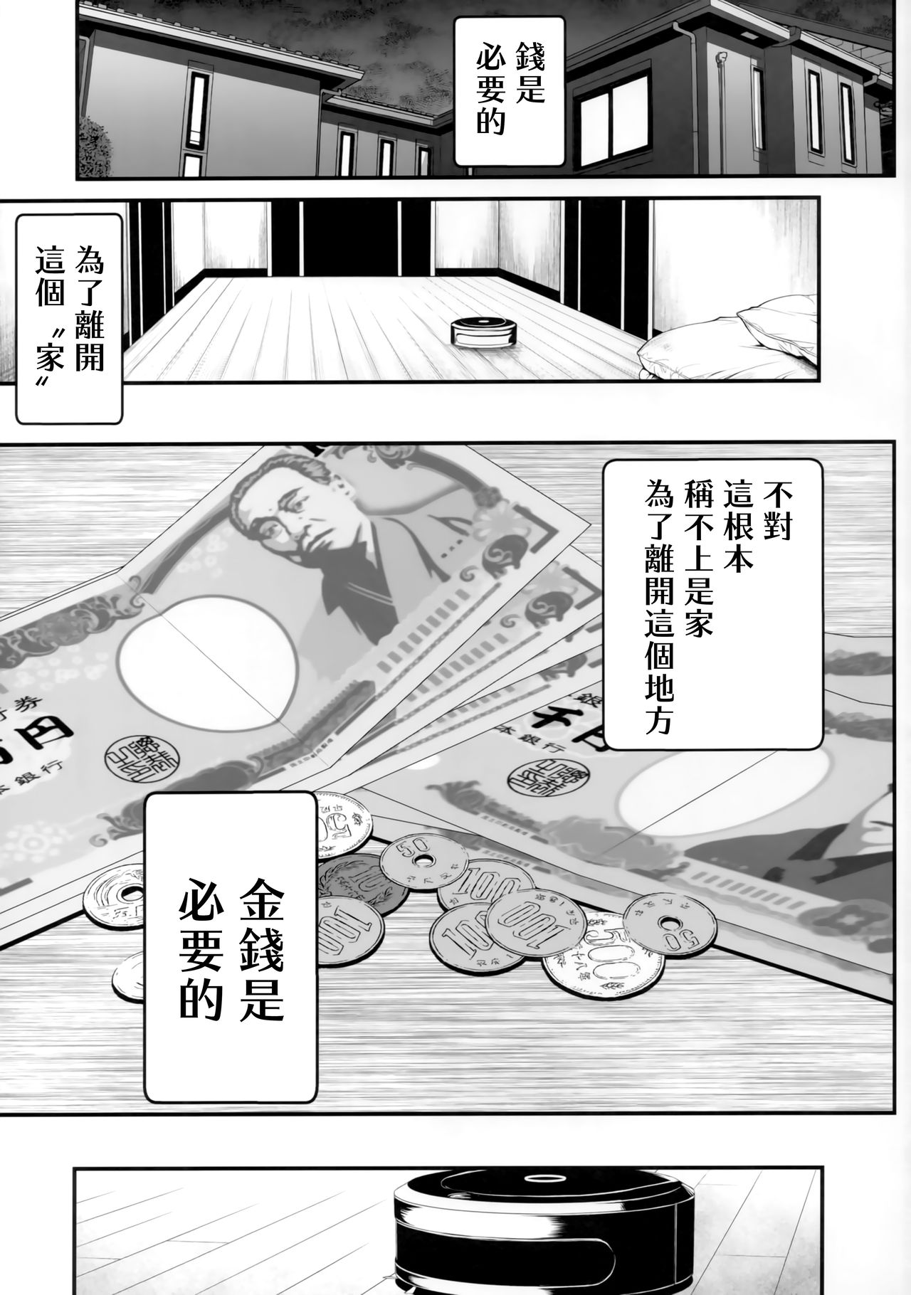 (C97) [メタボ喫茶異臭騒ぎ (いたちょう)] 廊下の娘03 (化物語) [中国翻訳]