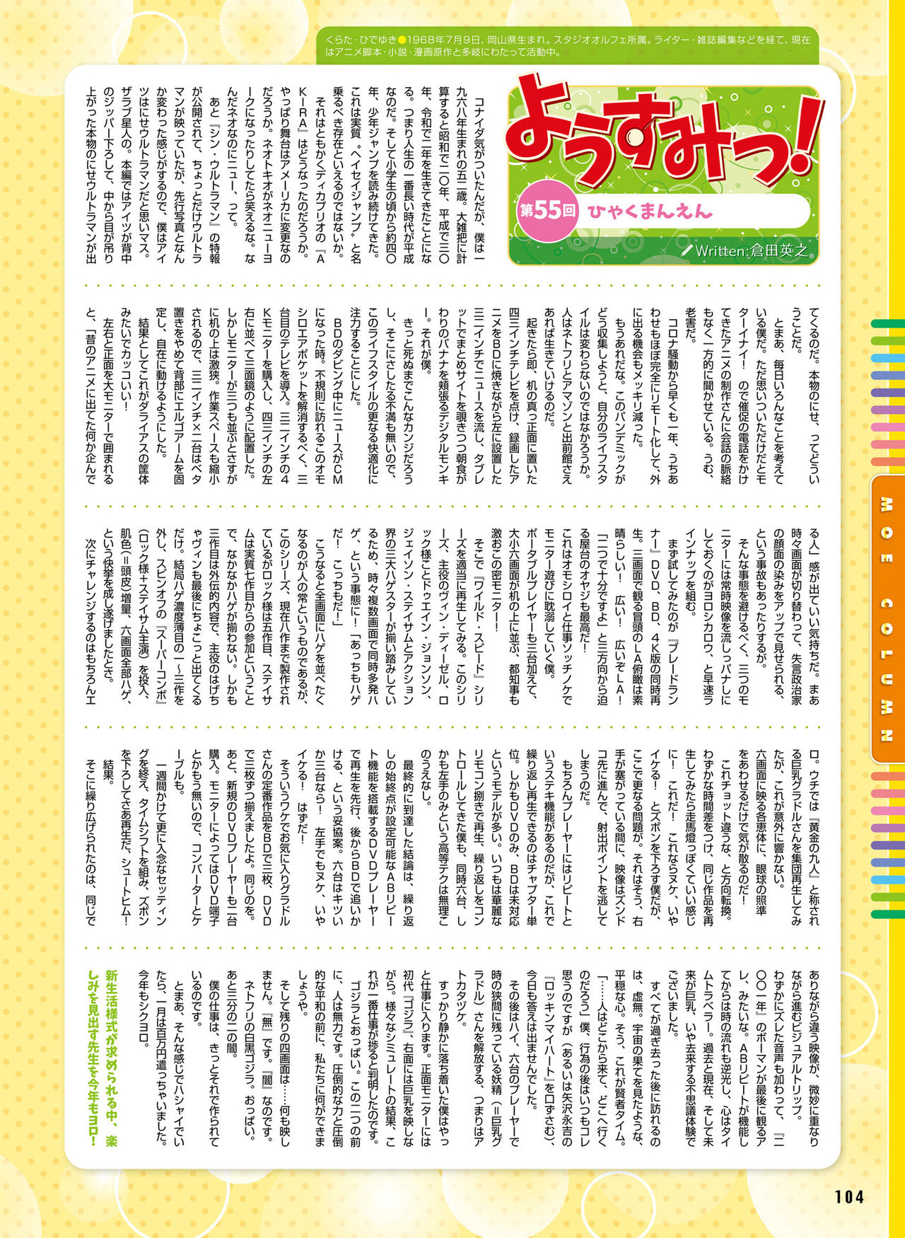 電撃萌王 2021年4月号 [DL版]