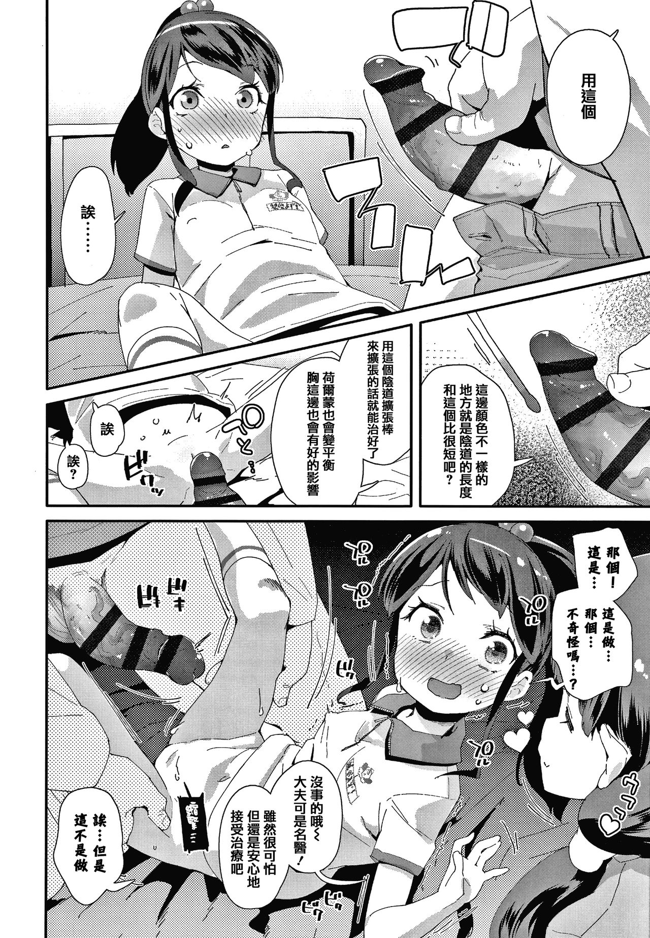 [前島龍] メスに生まれたお前が悪い!! + 4Pリーフレット [中国翻訳]