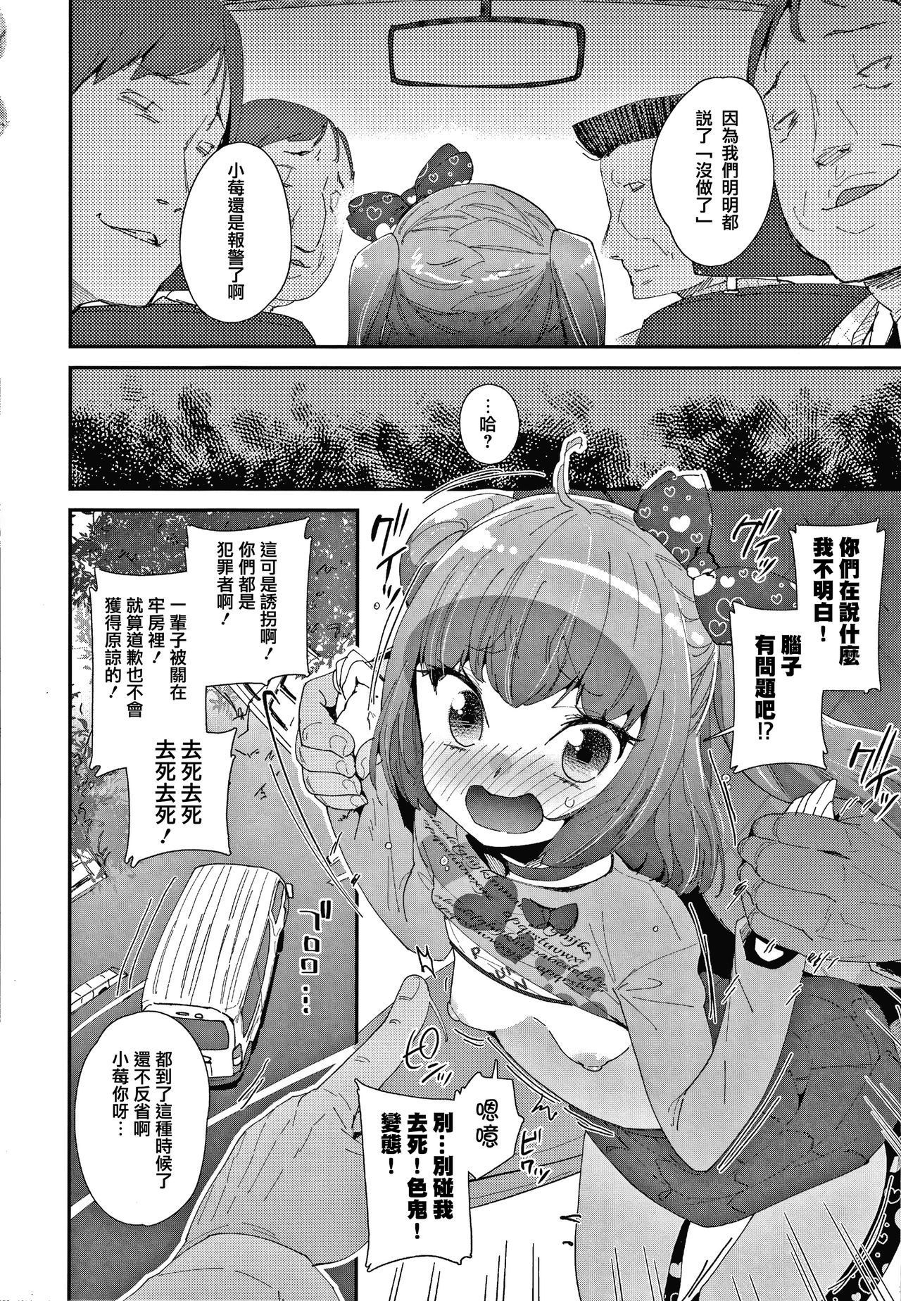 [前島龍] メスに生まれたお前が悪い!! + 4Pリーフレット [中国翻訳]