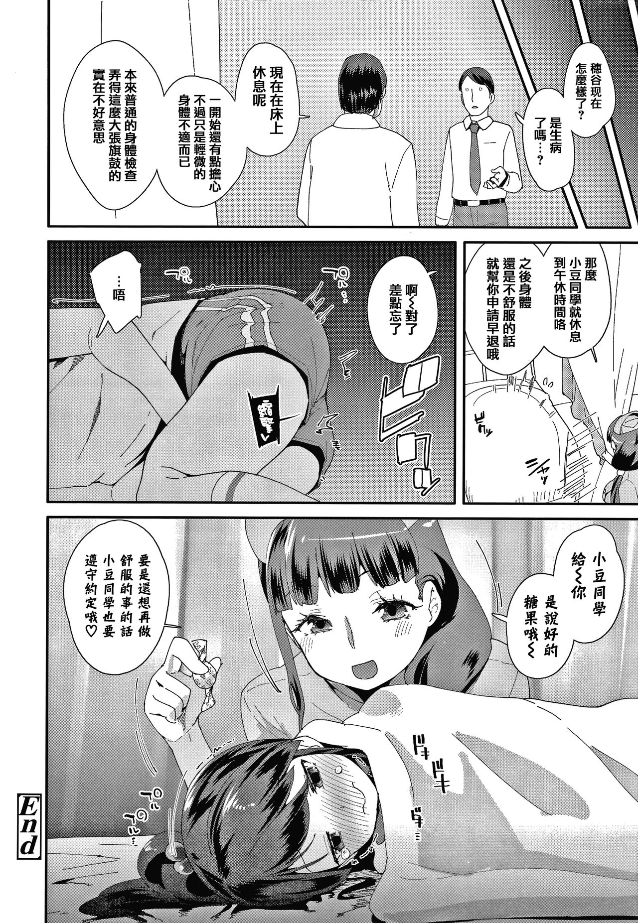 [前島龍] メスに生まれたお前が悪い!! + 4Pリーフレット [中国翻訳]