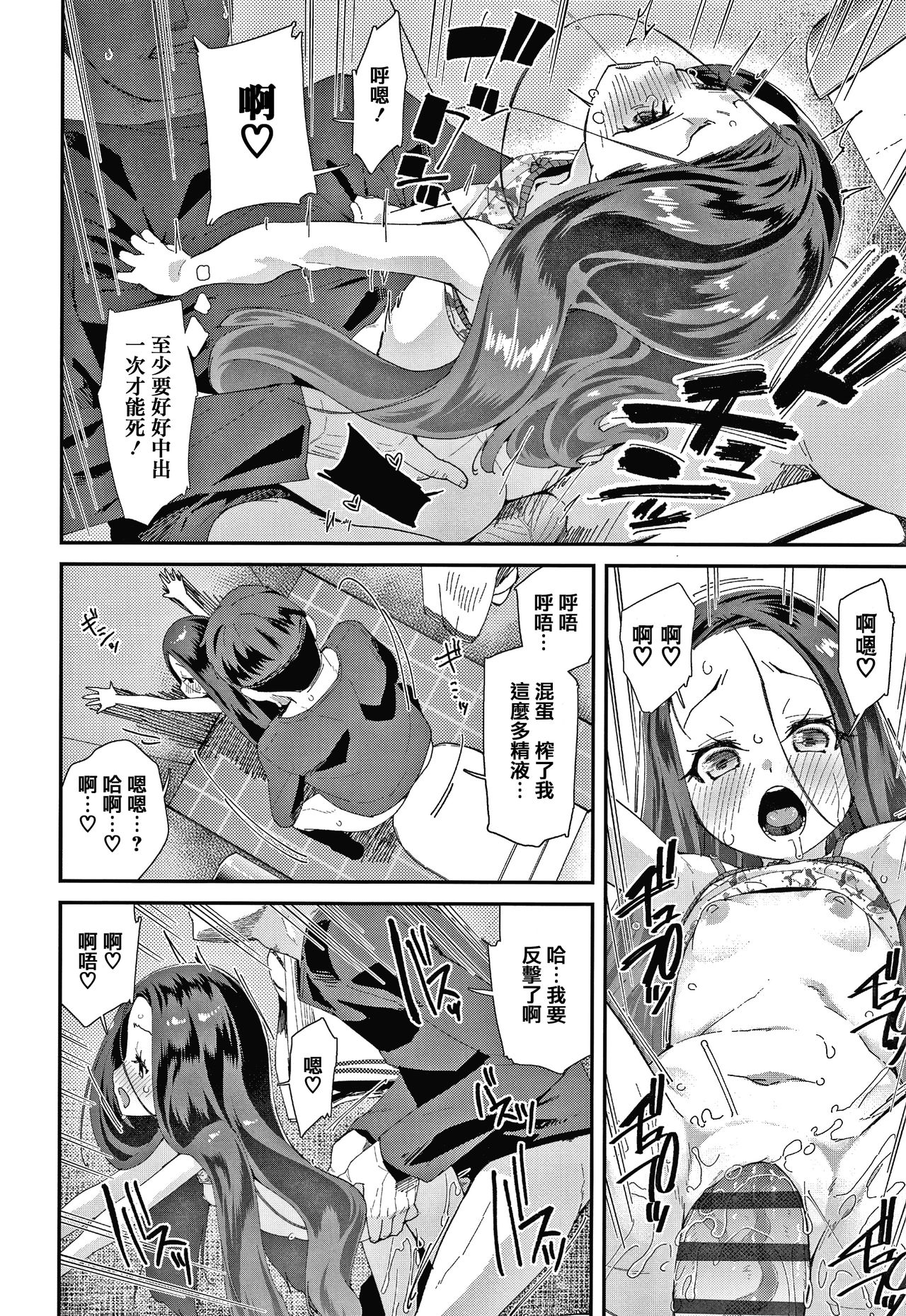 [前島龍] メスに生まれたお前が悪い!! + 4Pリーフレット [中国翻訳]