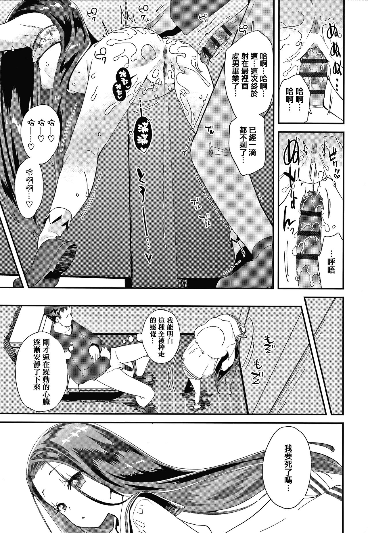 [前島龍] メスに生まれたお前が悪い!! + 4Pリーフレット [中国翻訳]