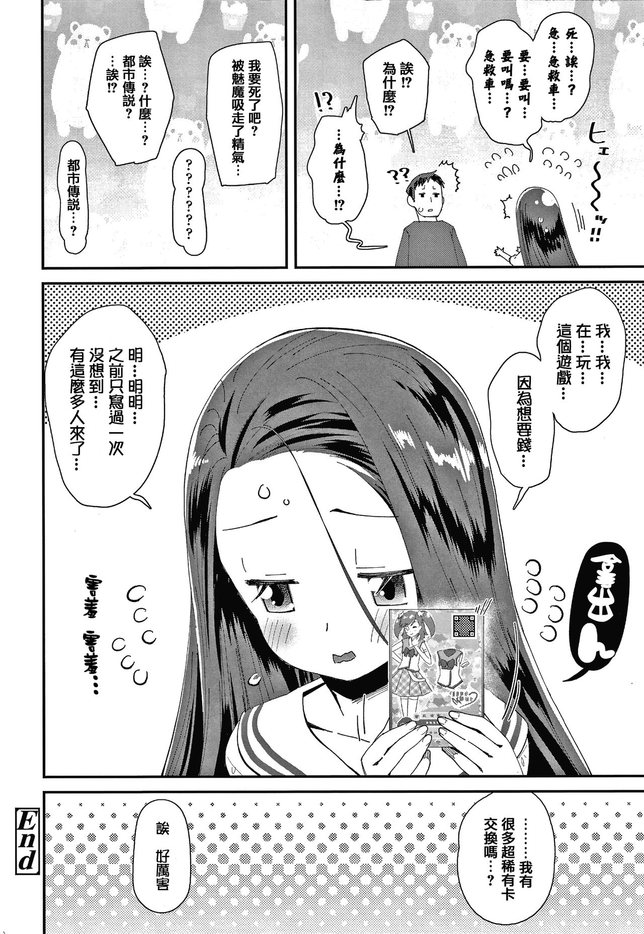 [前島龍] メスに生まれたお前が悪い!! + 4Pリーフレット [中国翻訳]