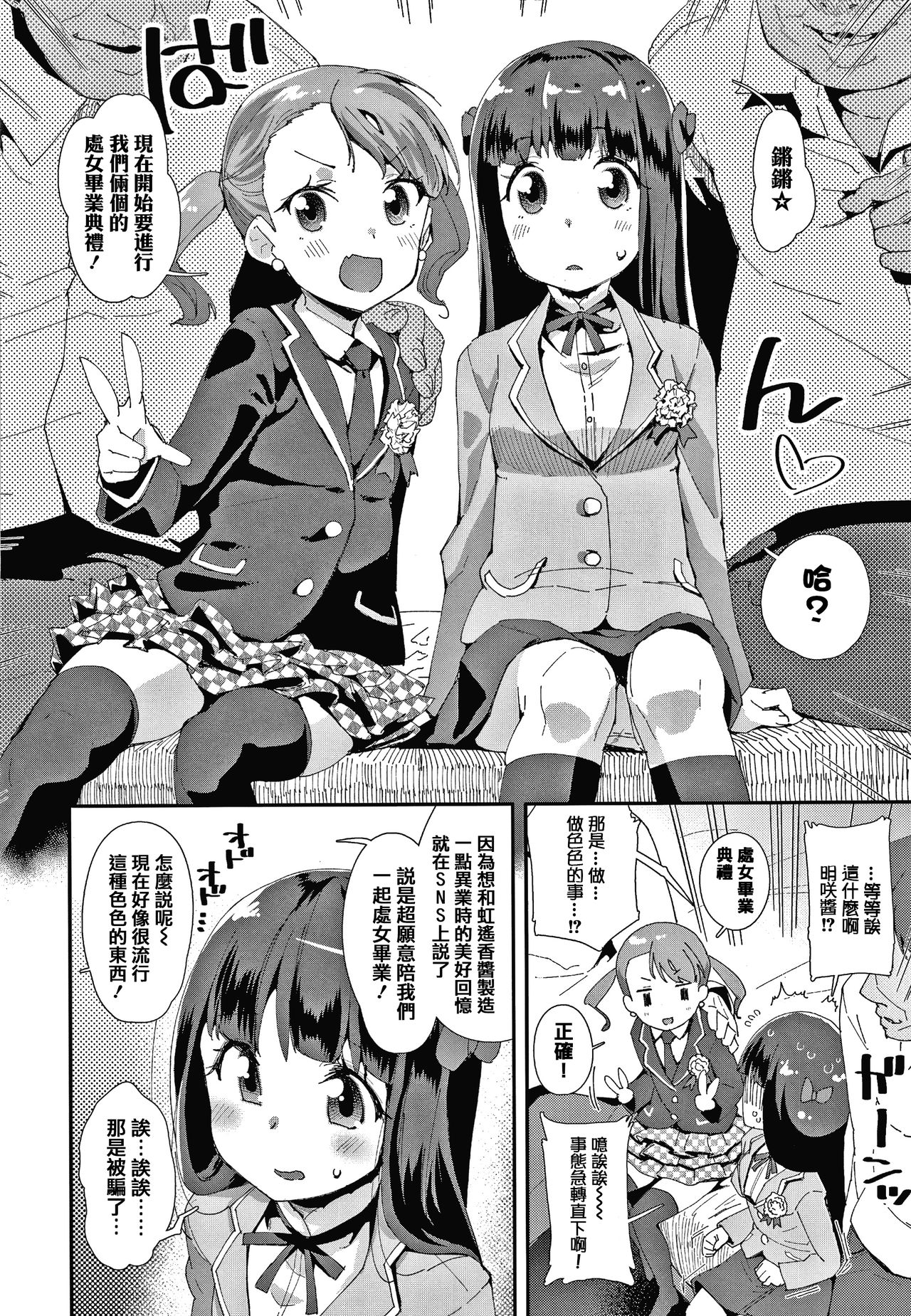 [前島龍] メスに生まれたお前が悪い!! + 4Pリーフレット [中国翻訳]