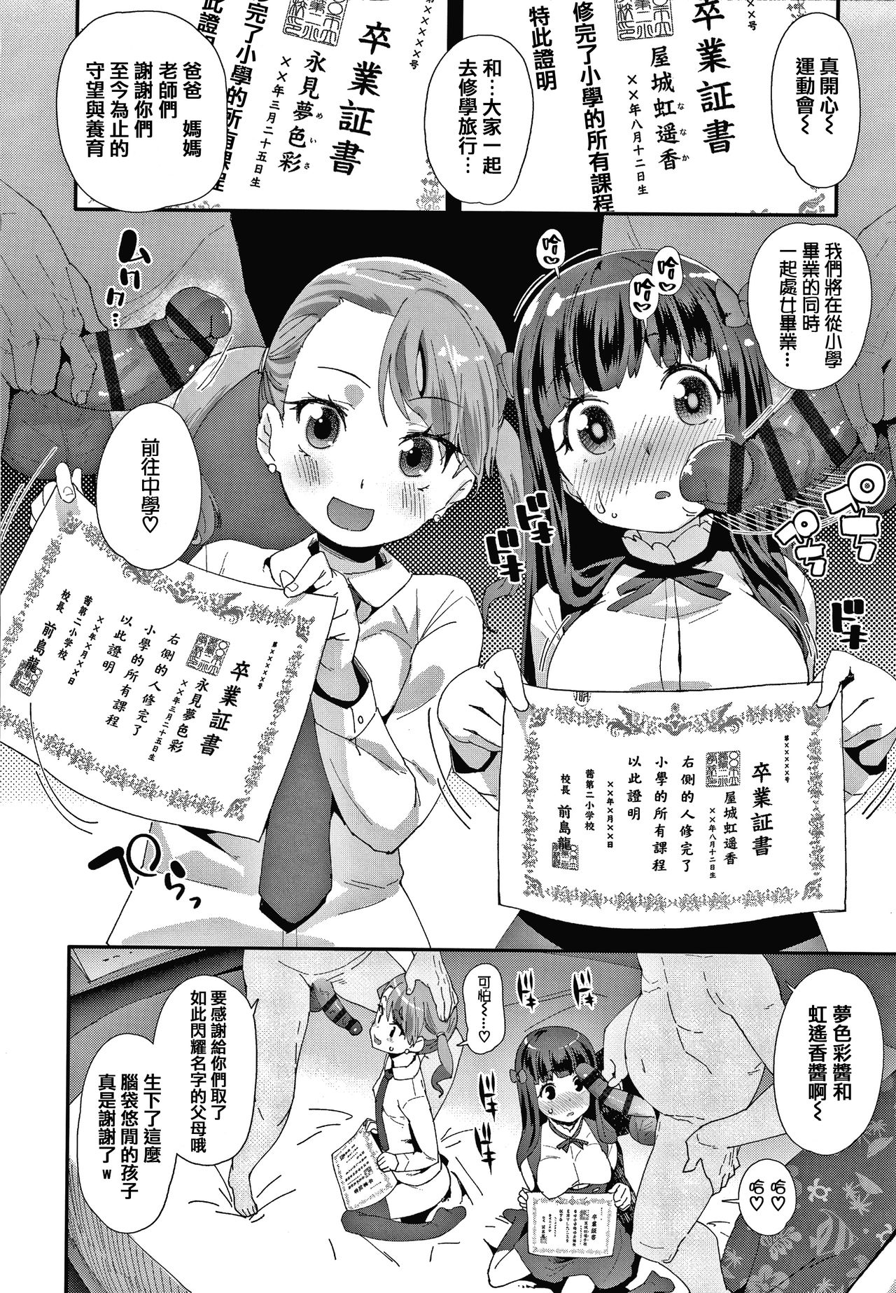 [前島龍] メスに生まれたお前が悪い!! + 4Pリーフレット [中国翻訳]