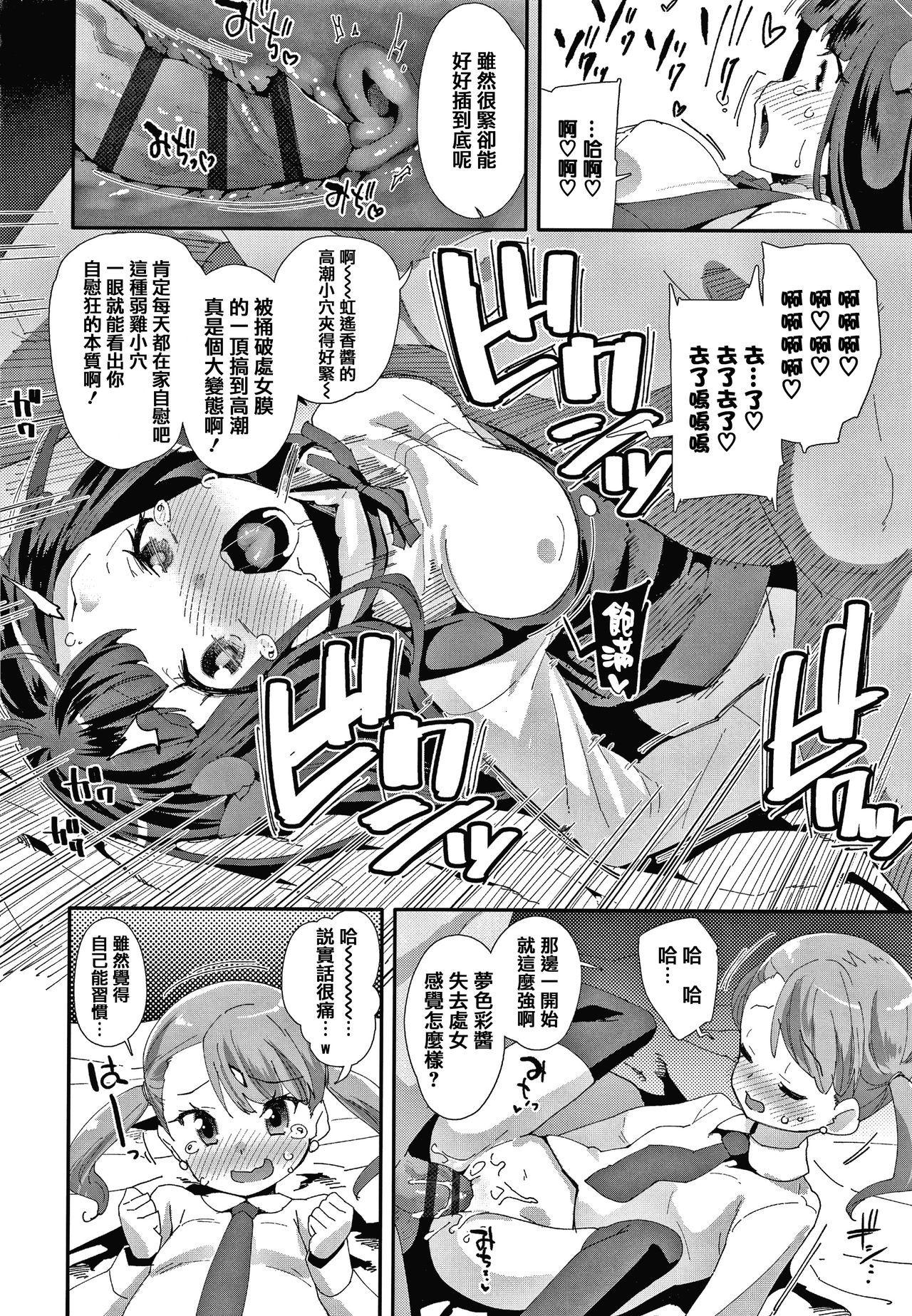 [前島龍] メスに生まれたお前が悪い!! + 4Pリーフレット [中国翻訳]