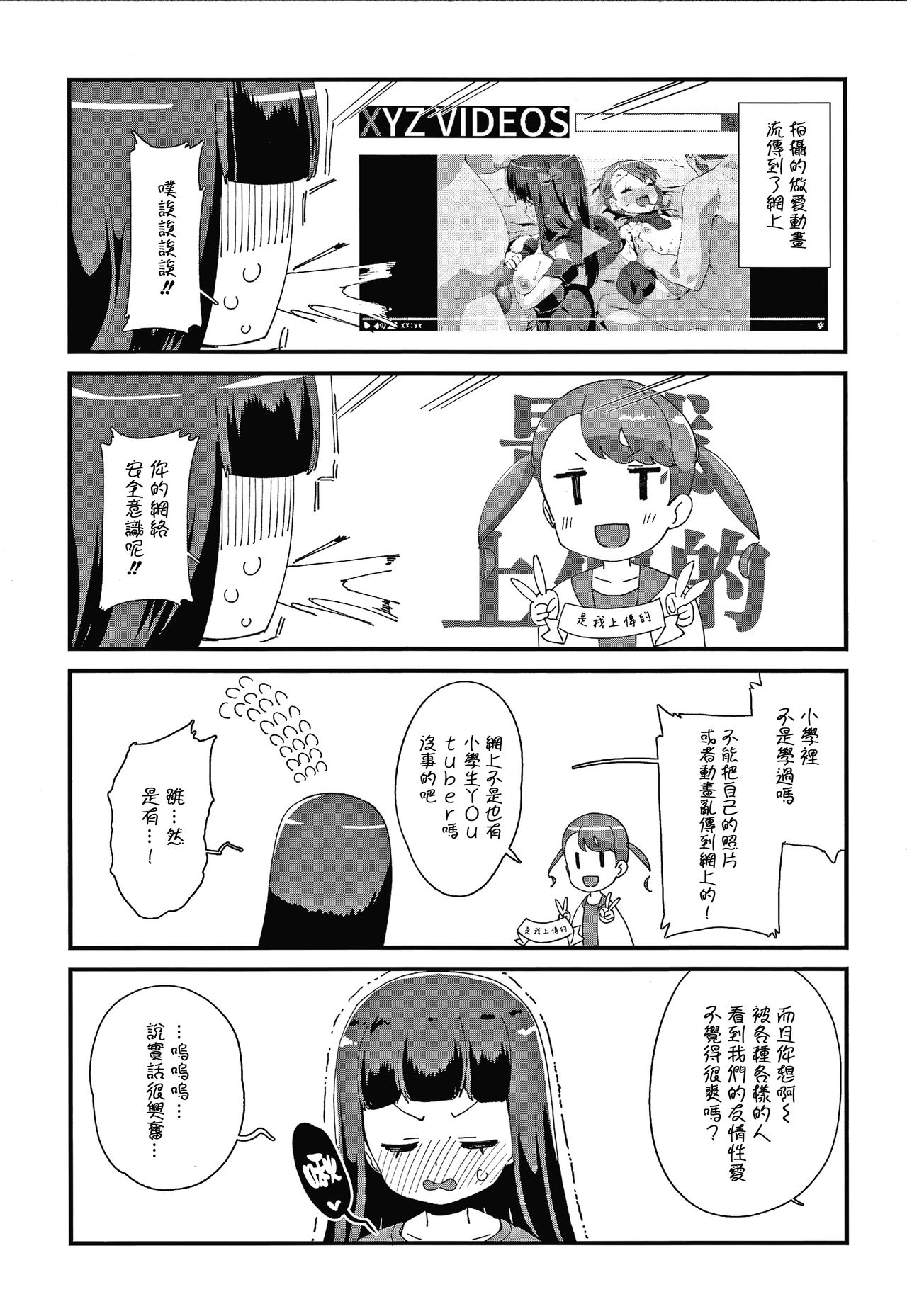 [前島龍] メスに生まれたお前が悪い!! + 4Pリーフレット [中国翻訳]