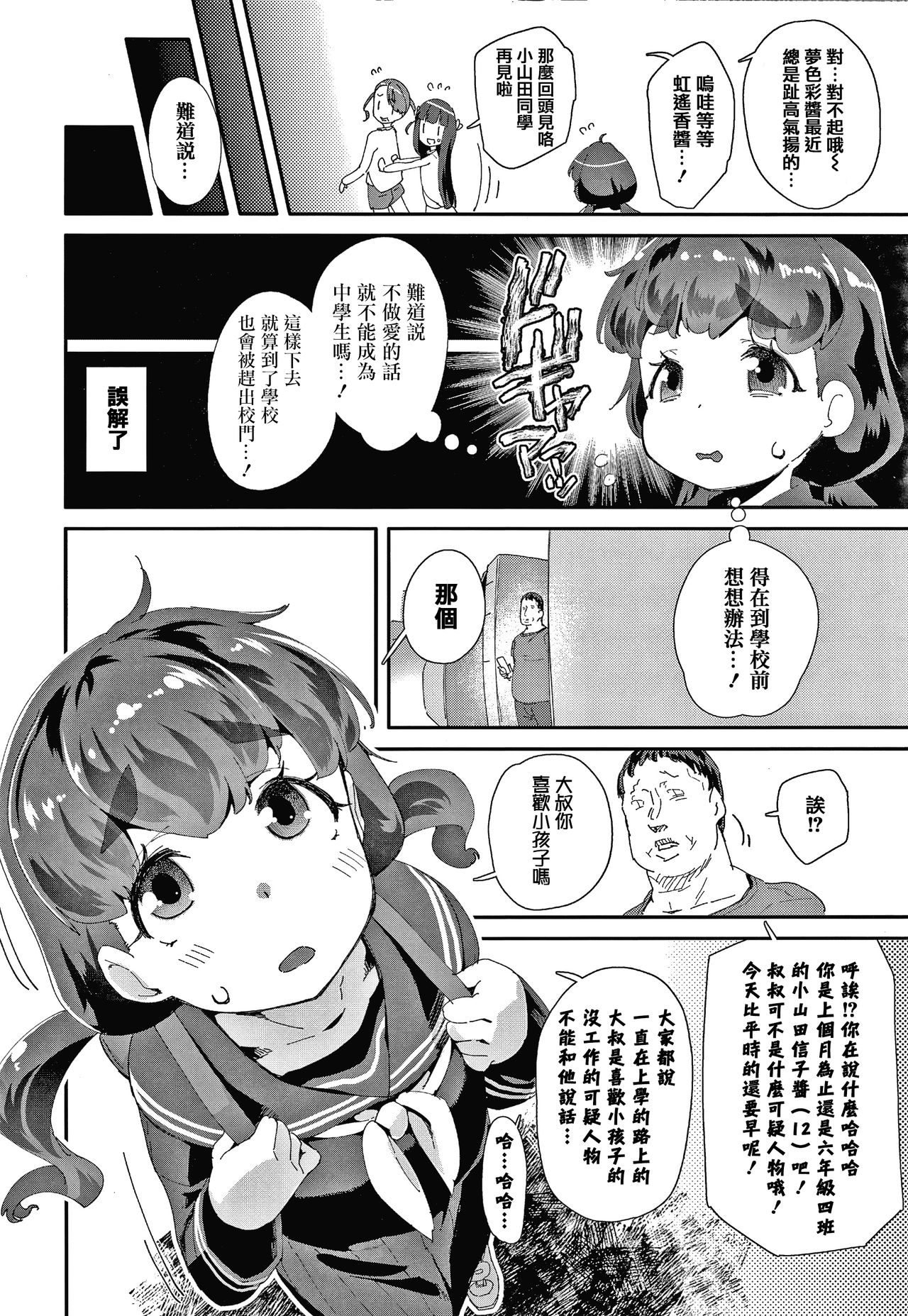 [前島龍] メスに生まれたお前が悪い!! + 4Pリーフレット [中国翻訳]