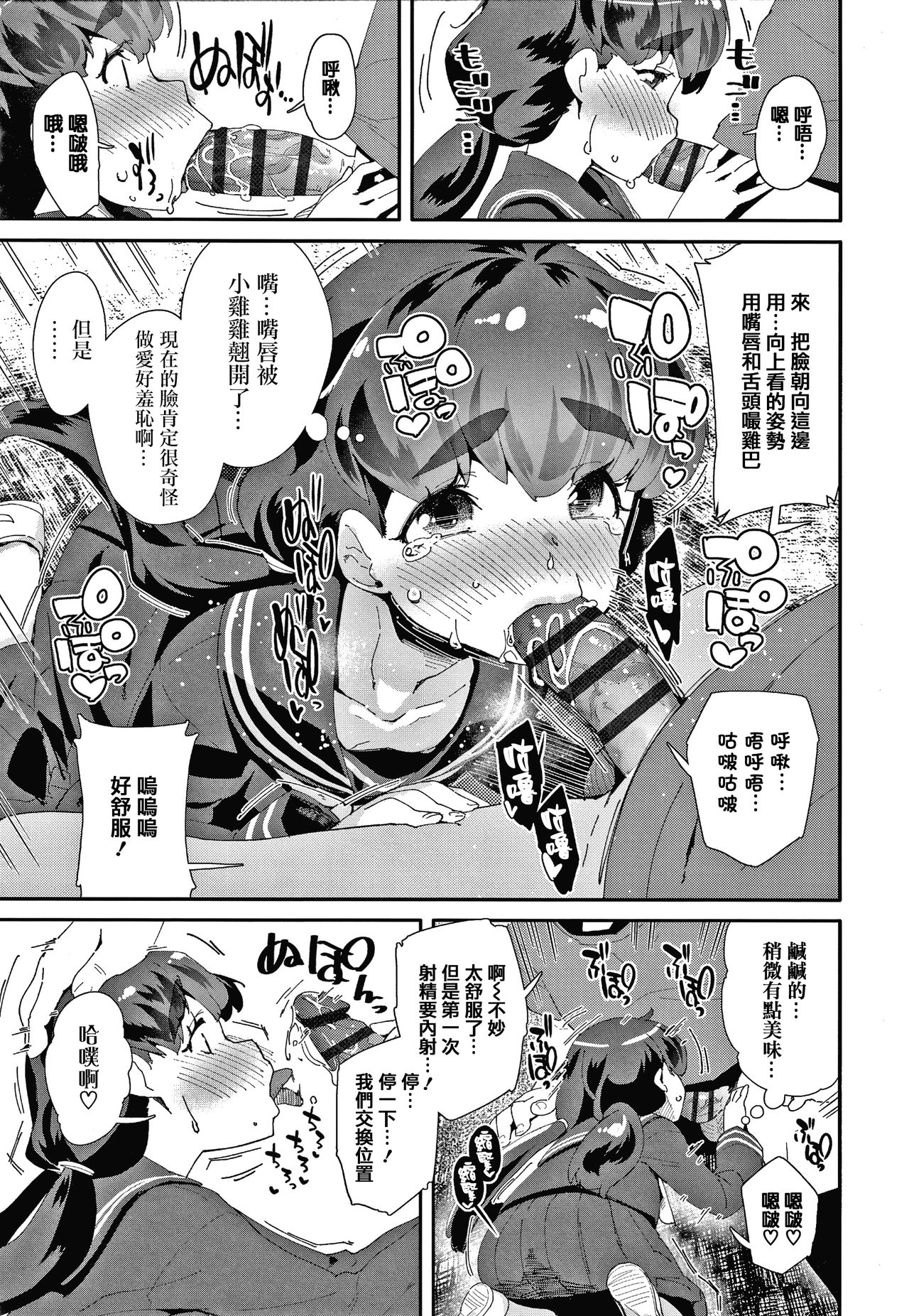 [前島龍] メスに生まれたお前が悪い!! + 4Pリーフレット [中国翻訳]