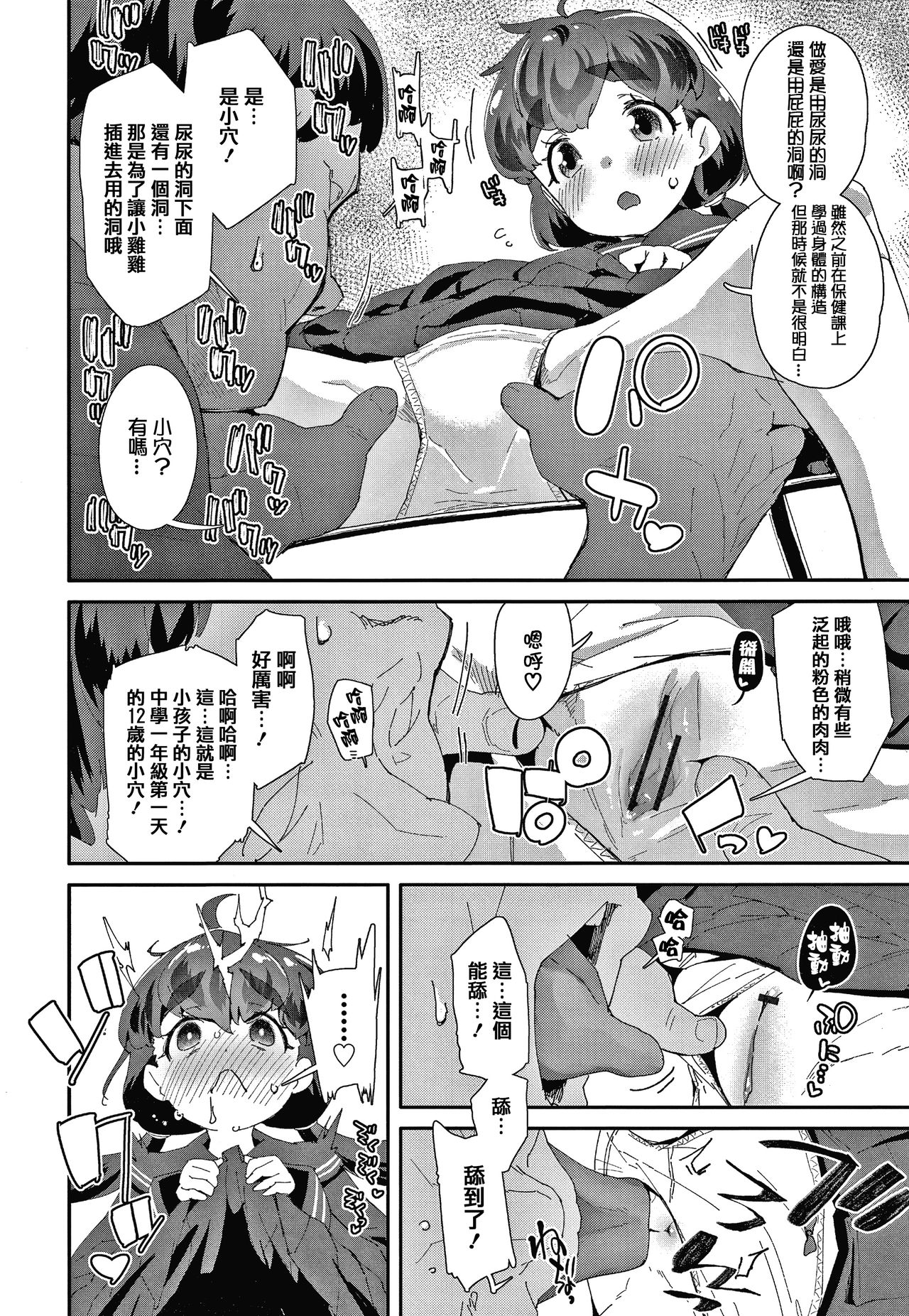 [前島龍] メスに生まれたお前が悪い!! + 4Pリーフレット [中国翻訳]