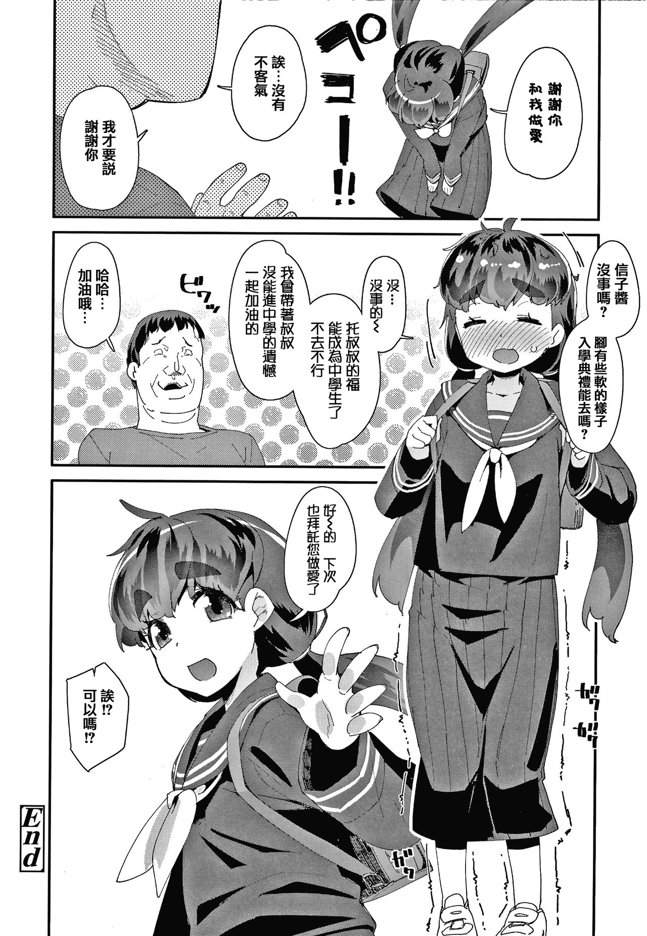 [前島龍] メスに生まれたお前が悪い!! + 4Pリーフレット [中国翻訳]