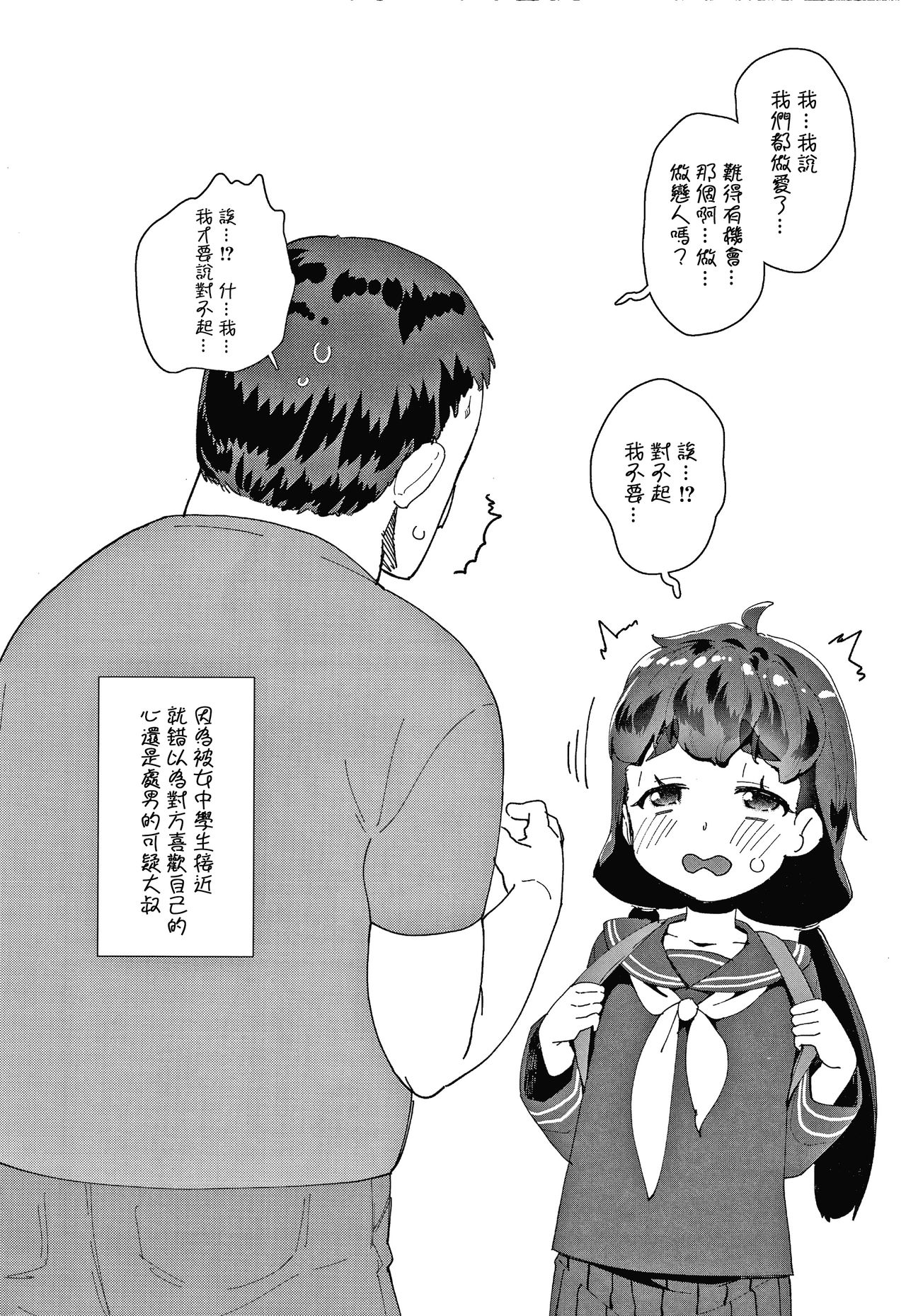 [前島龍] メスに生まれたお前が悪い!! + 4Pリーフレット [中国翻訳]