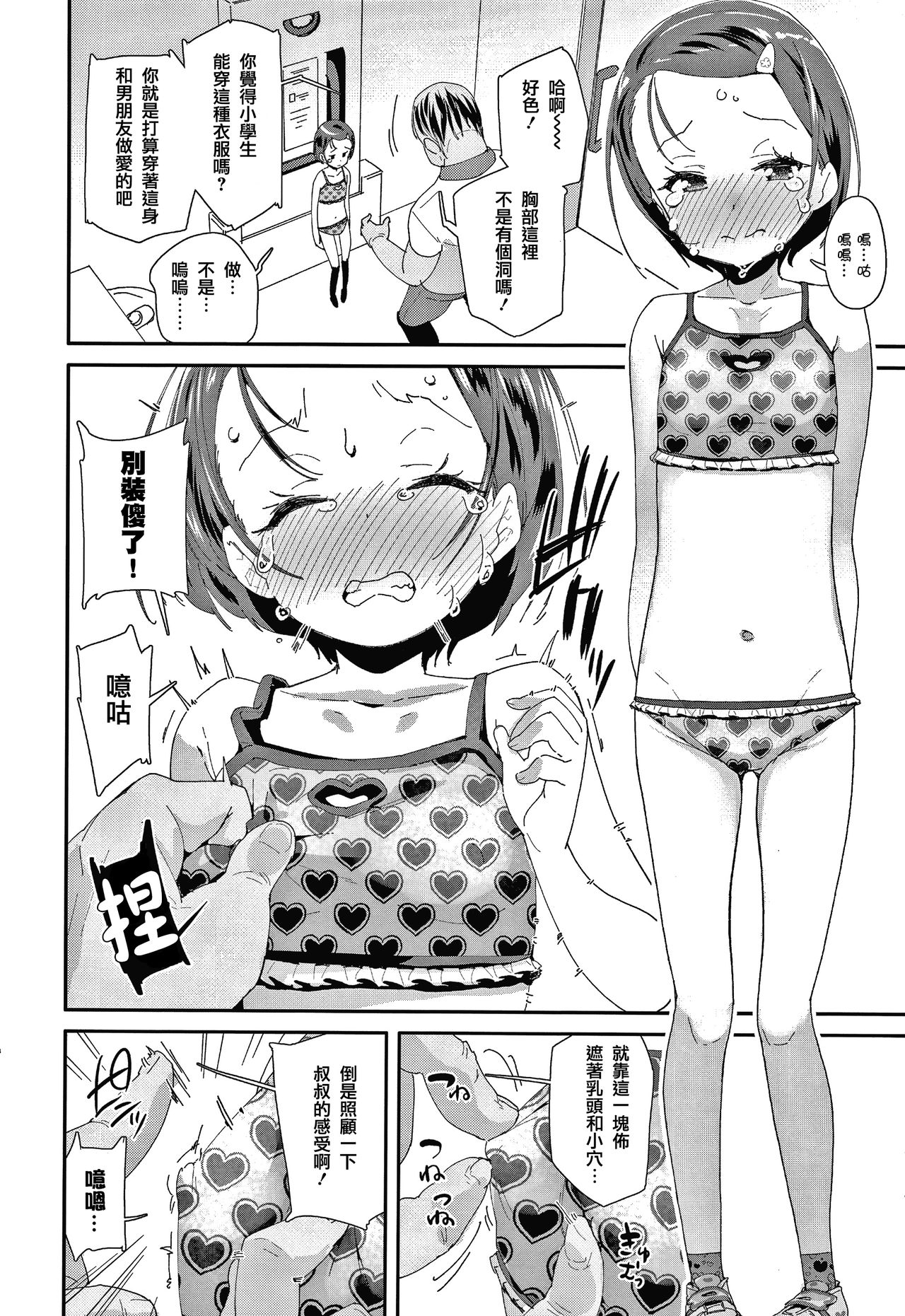 [前島龍] メスに生まれたお前が悪い!! + 4Pリーフレット [中国翻訳]