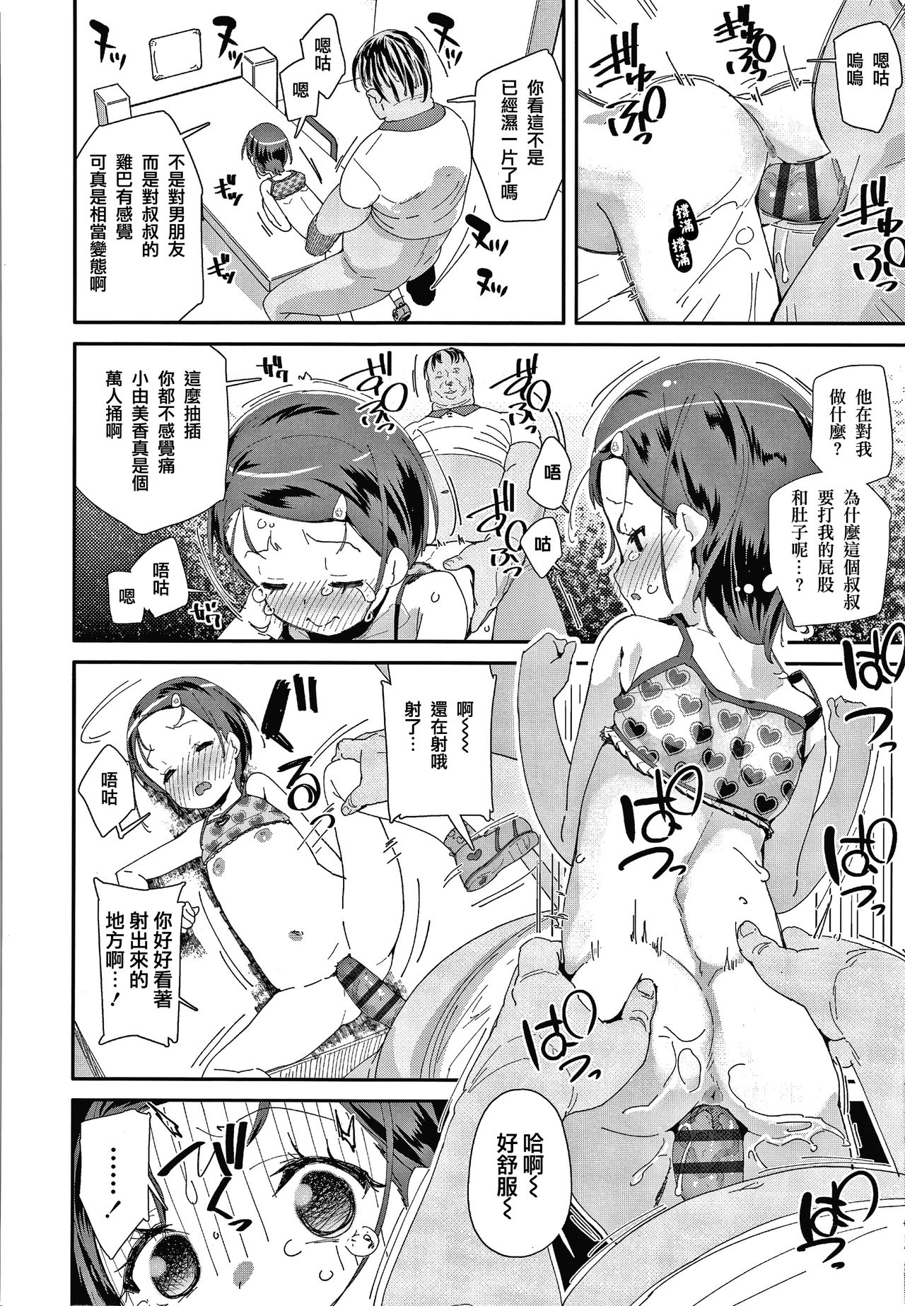[前島龍] メスに生まれたお前が悪い!! + 4Pリーフレット [中国翻訳]