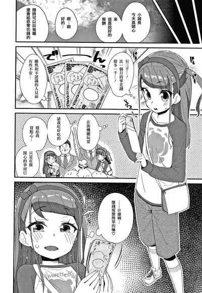 [前島龍] メスに生まれたお前が悪い!! + 4Pリーフレット [中国翻訳]