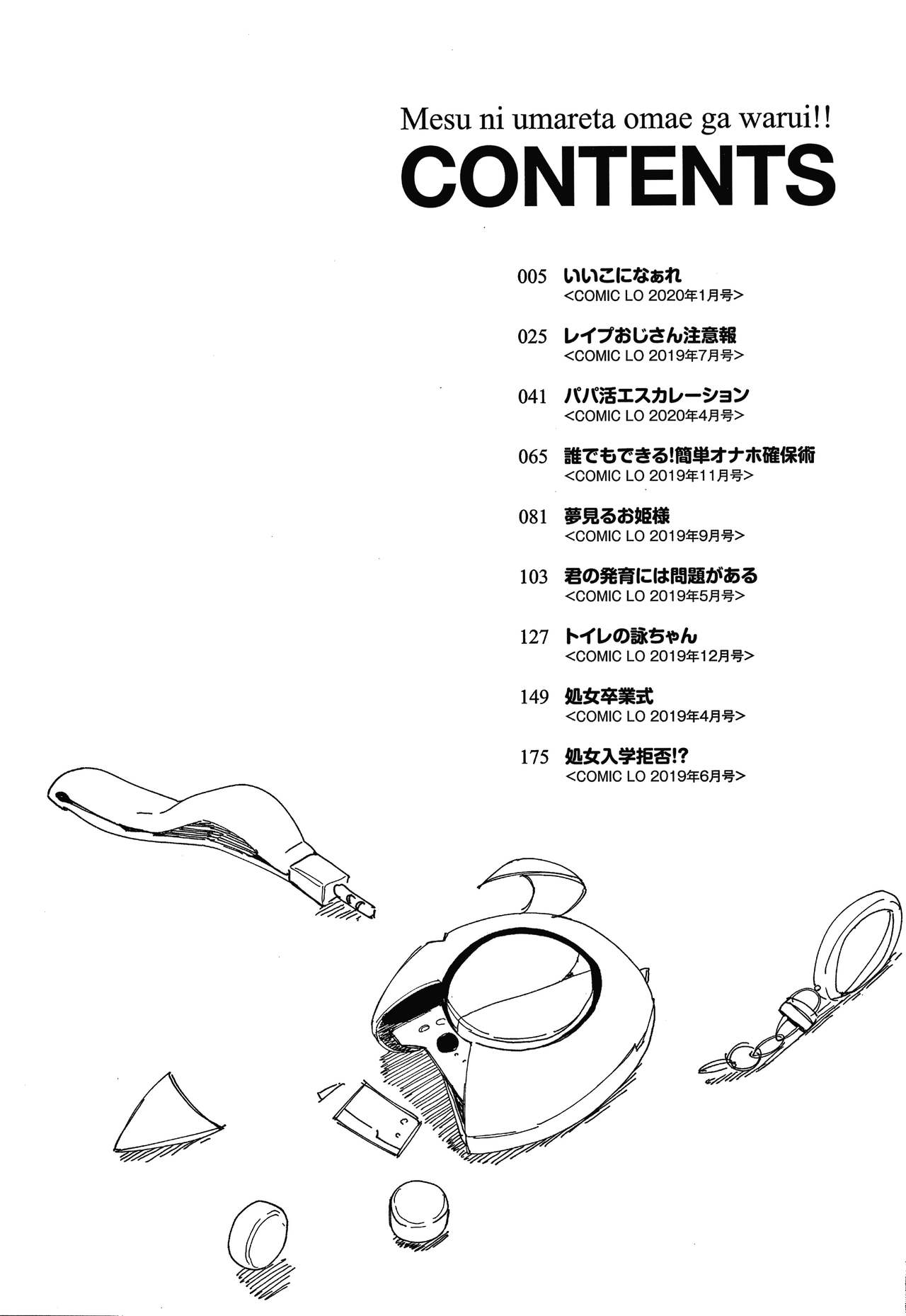 [前島龍] メスに生まれたお前が悪い!! + 4Pリーフレット [中国翻訳]