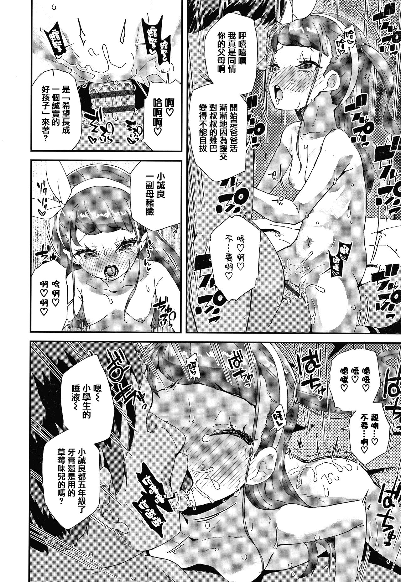 [前島龍] メスに生まれたお前が悪い!! + 4Pリーフレット [中国翻訳]