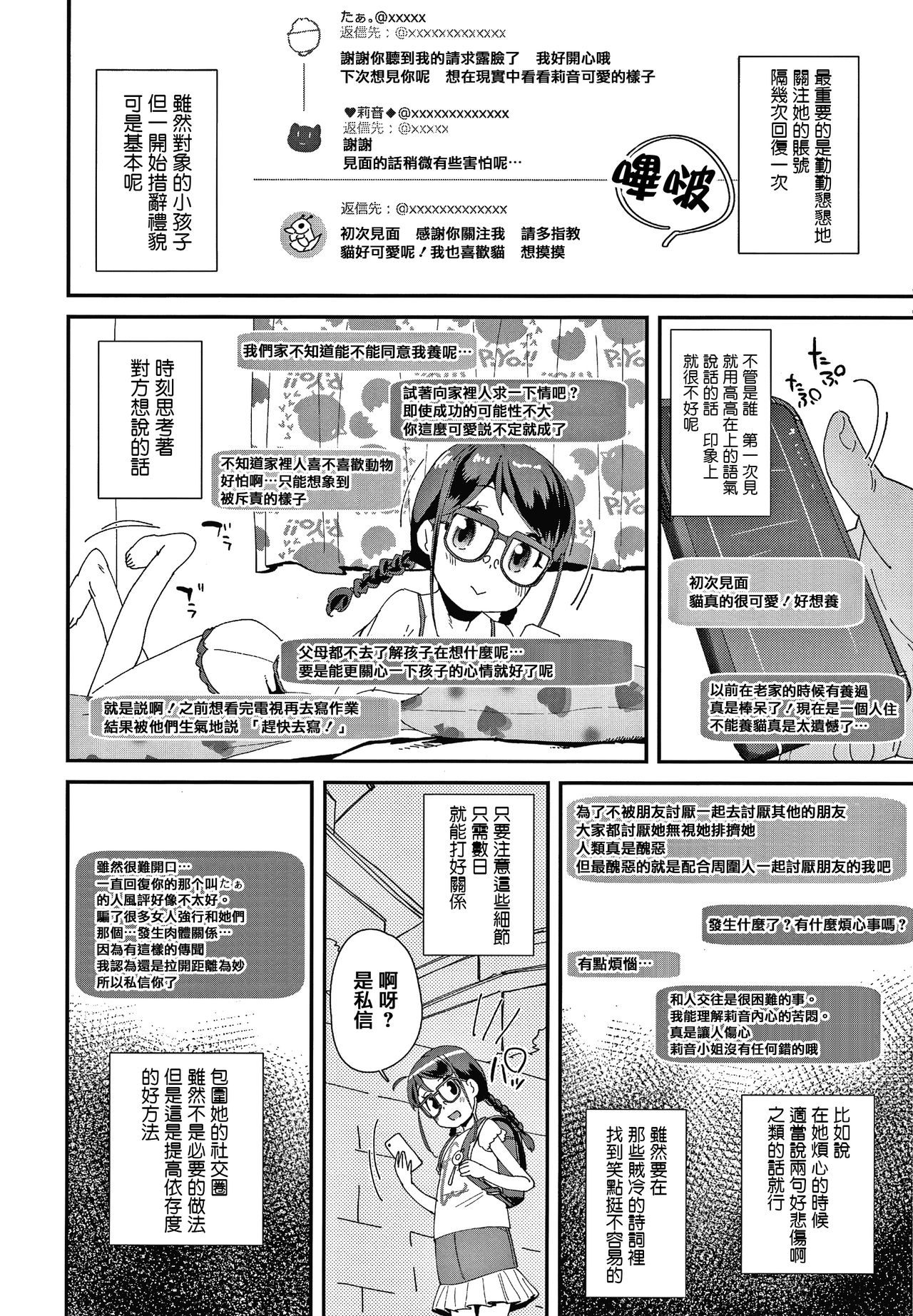 [前島龍] メスに生まれたお前が悪い!! + 4Pリーフレット [中国翻訳]