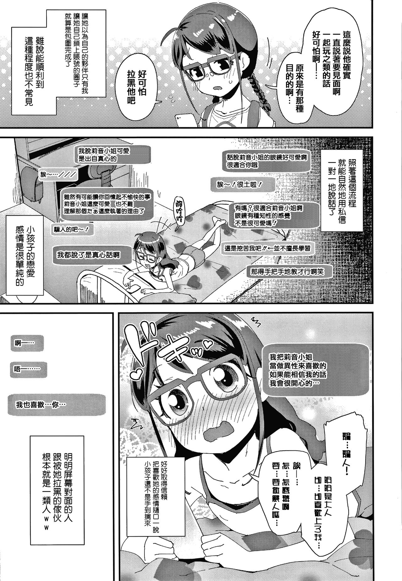 [前島龍] メスに生まれたお前が悪い!! + 4Pリーフレット [中国翻訳]