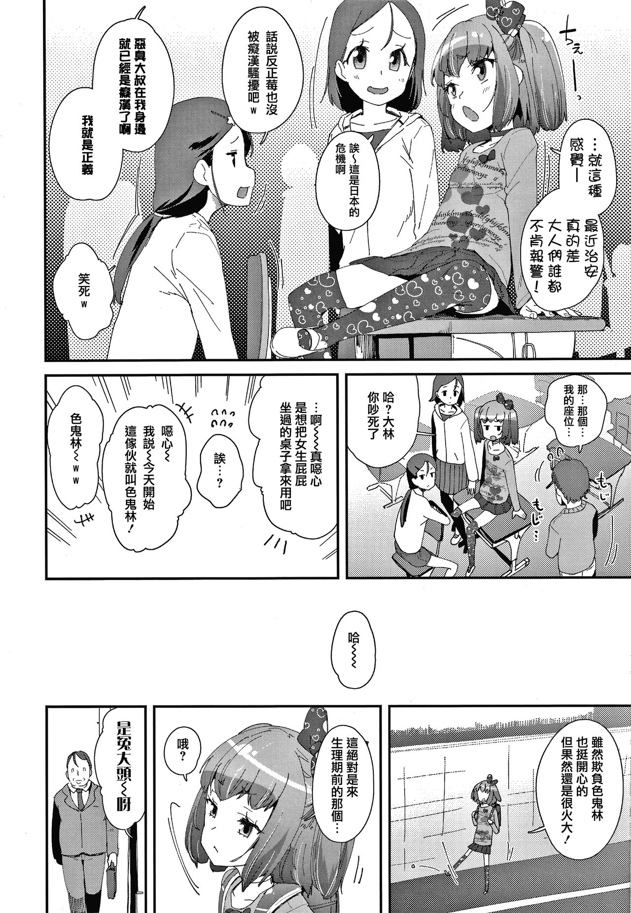 [前島龍] メスに生まれたお前が悪い!! + 4Pリーフレット [中国翻訳]