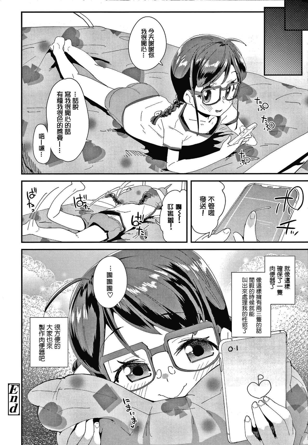 [前島龍] メスに生まれたお前が悪い!! + 4Pリーフレット [中国翻訳]
