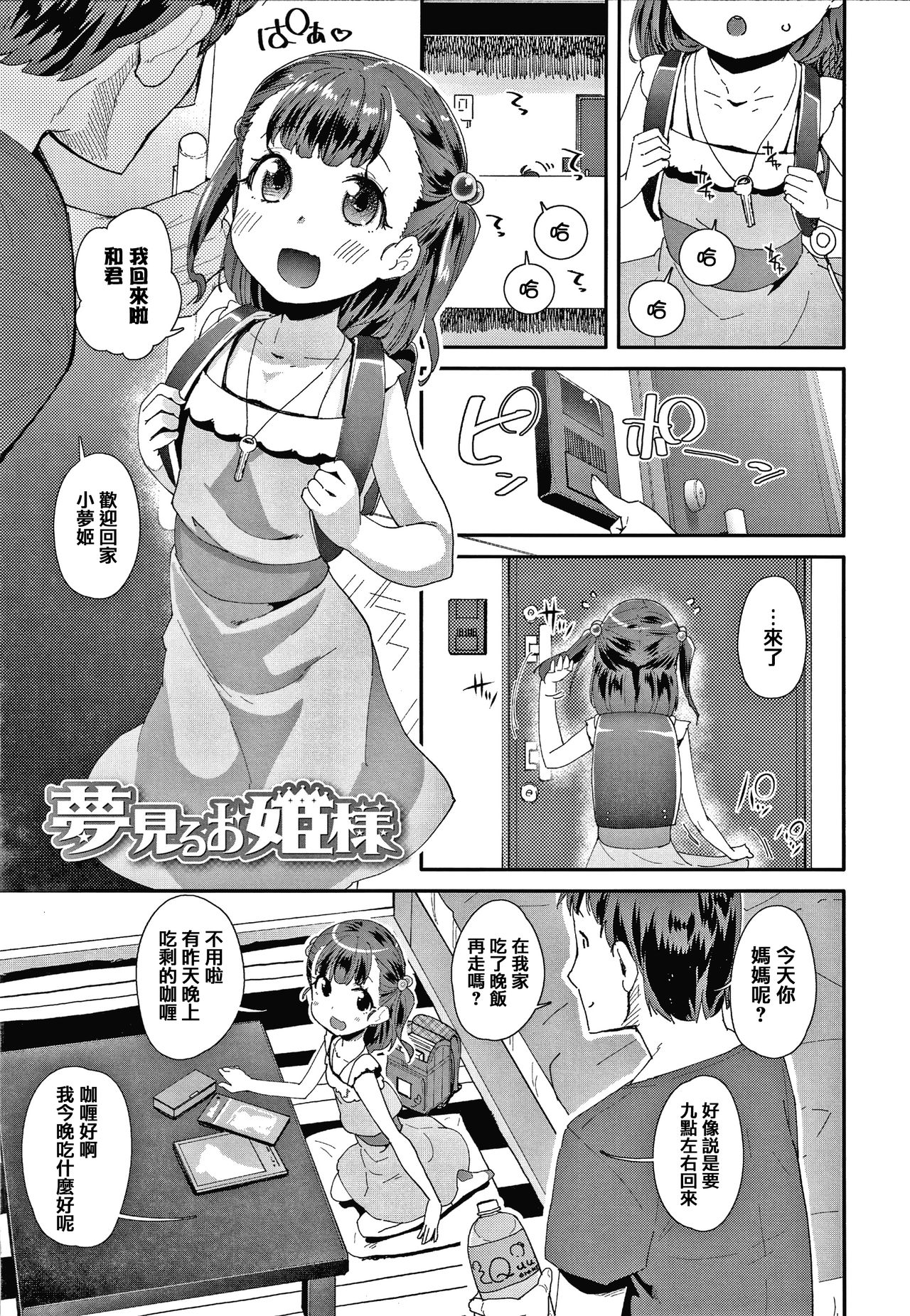 [前島龍] メスに生まれたお前が悪い!! + 4Pリーフレット [中国翻訳]