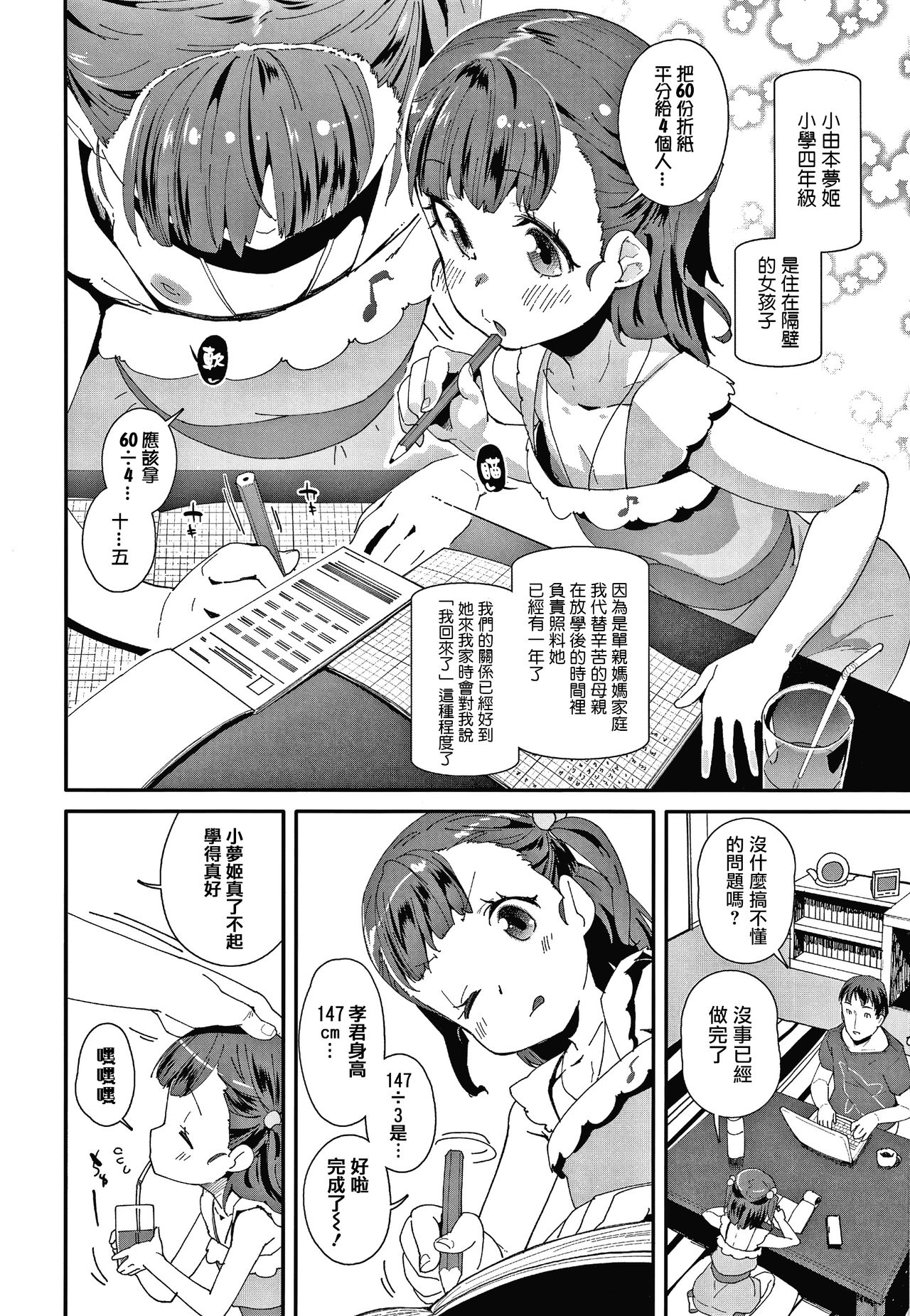 [前島龍] メスに生まれたお前が悪い!! + 4Pリーフレット [中国翻訳]