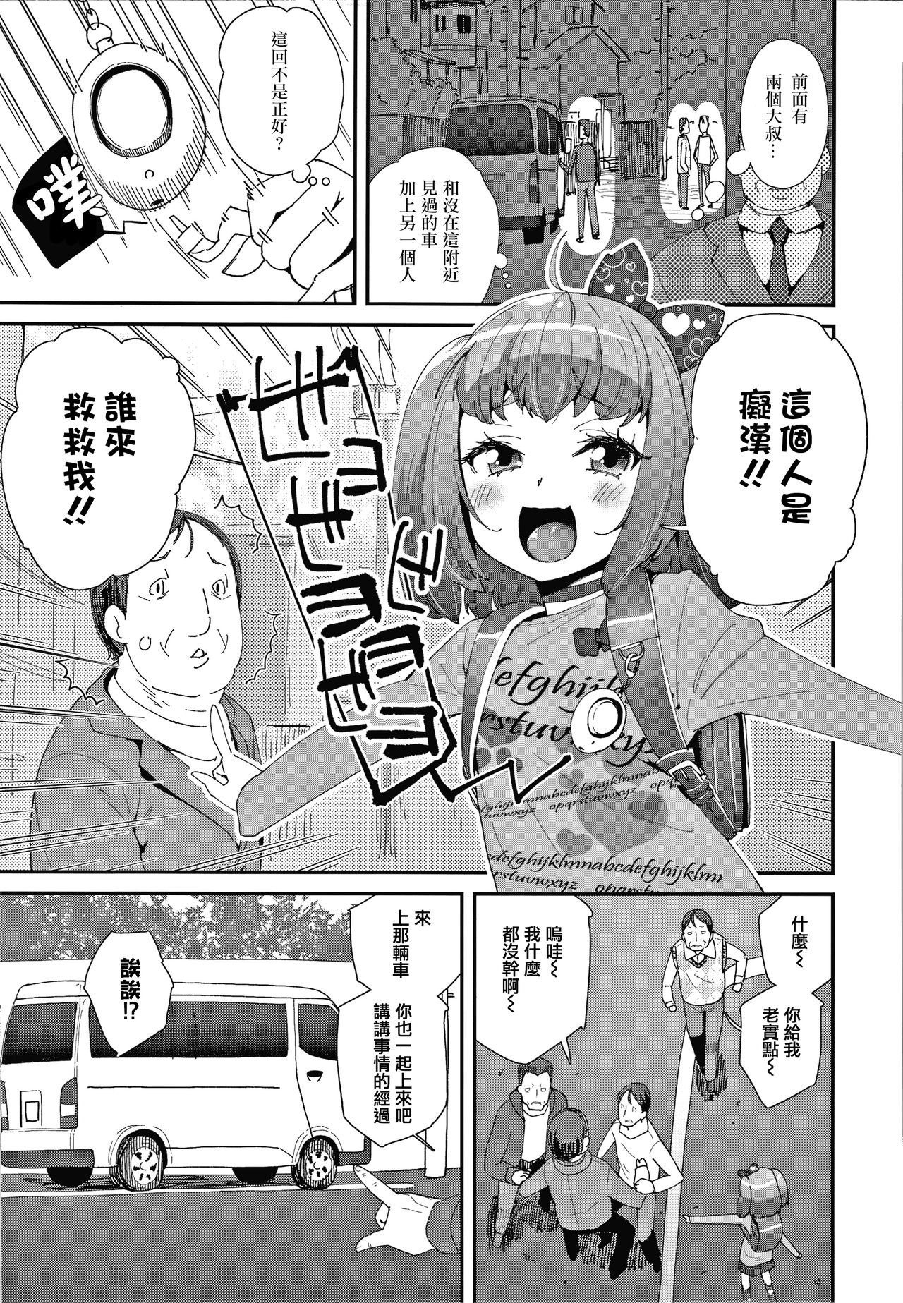 [前島龍] メスに生まれたお前が悪い!! + 4Pリーフレット [中国翻訳]