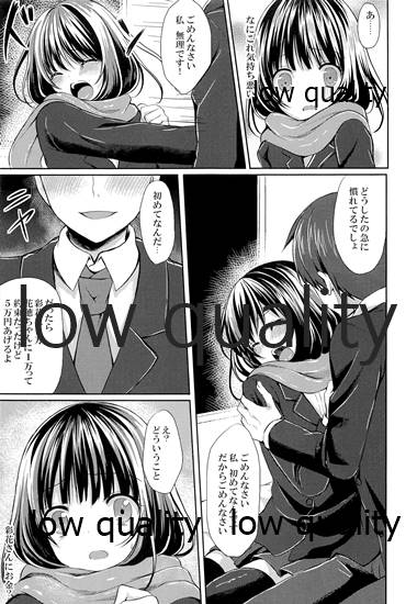 (C83) [とっとととめきち (とめきち)] 援交純情処女