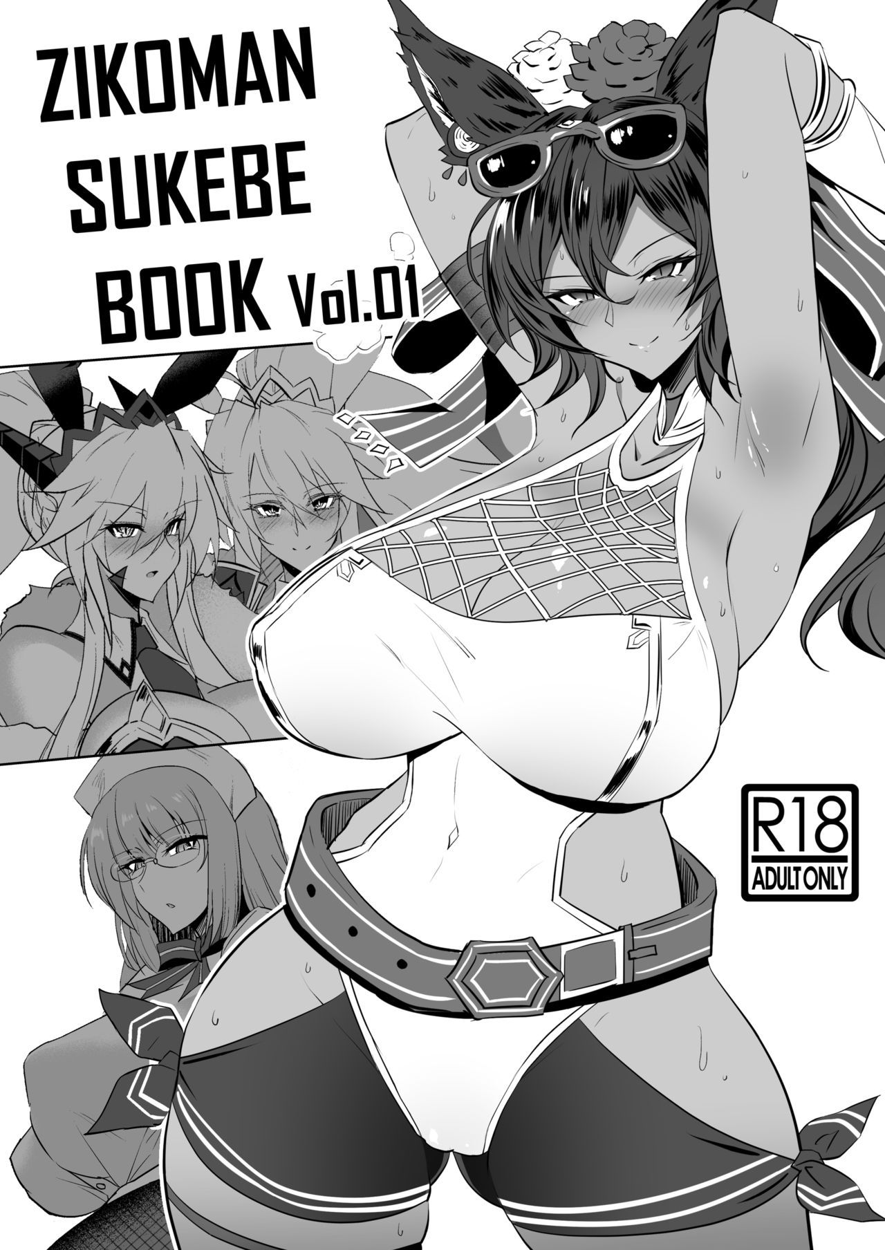 [自己満喫。 (WTwinMkII2nd)] ZIKOMAN SUKEBE BOOK Vol.01 (Fate/Grand Order、グランブルーファンタジー) [DL版][中国翻訳]