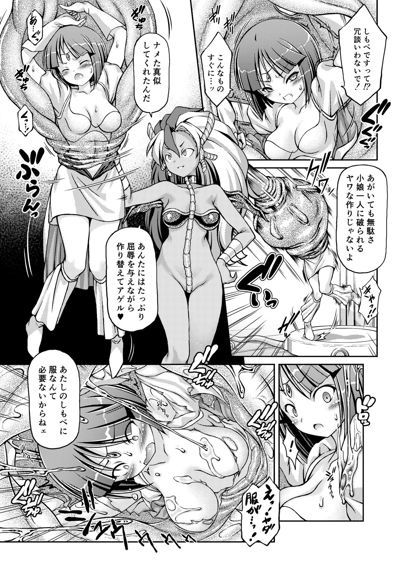 [不決断 (茶鳥)] 大貝蹂物語 (大貝獣物語) [DL版]