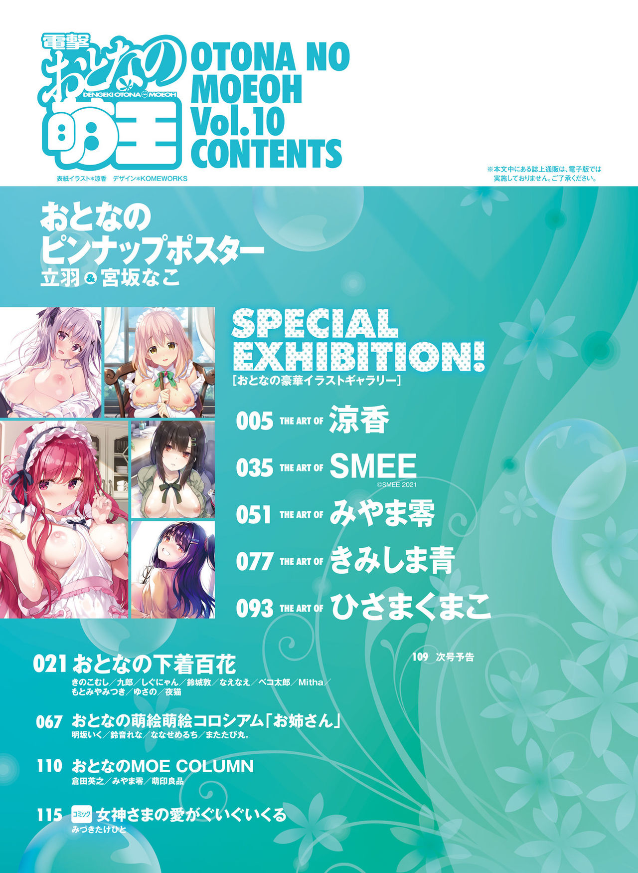 電撃 おとなの萌王 Vol.10