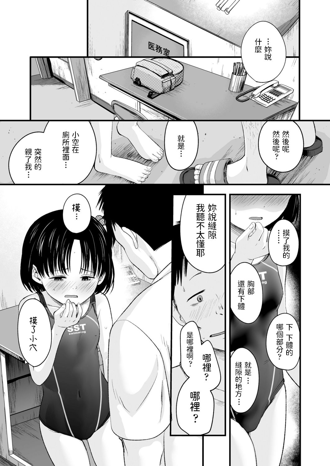 [暮林あさ美] Enjoy!スイミングレッスン (COMIC LO 2021年5月号) [中国翻訳] [DL版]