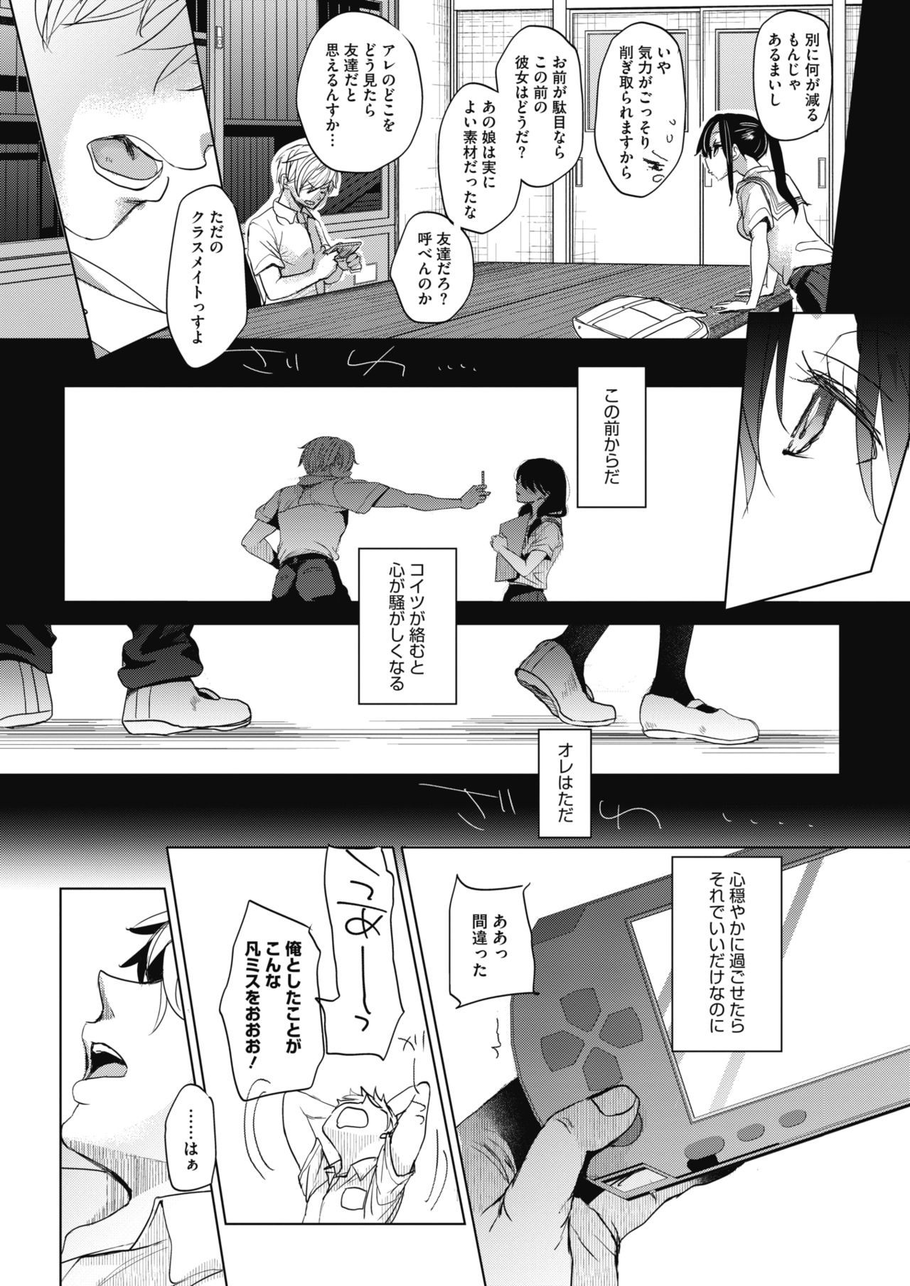 [岡田コウ] あばかれるこころ [DL版]