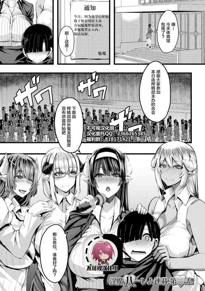 [ゆたかめ] サキュバス搾精部 第二話 (コミックミルフ 2020年10月号 Vol.56) [中国翻訳] [DL版]